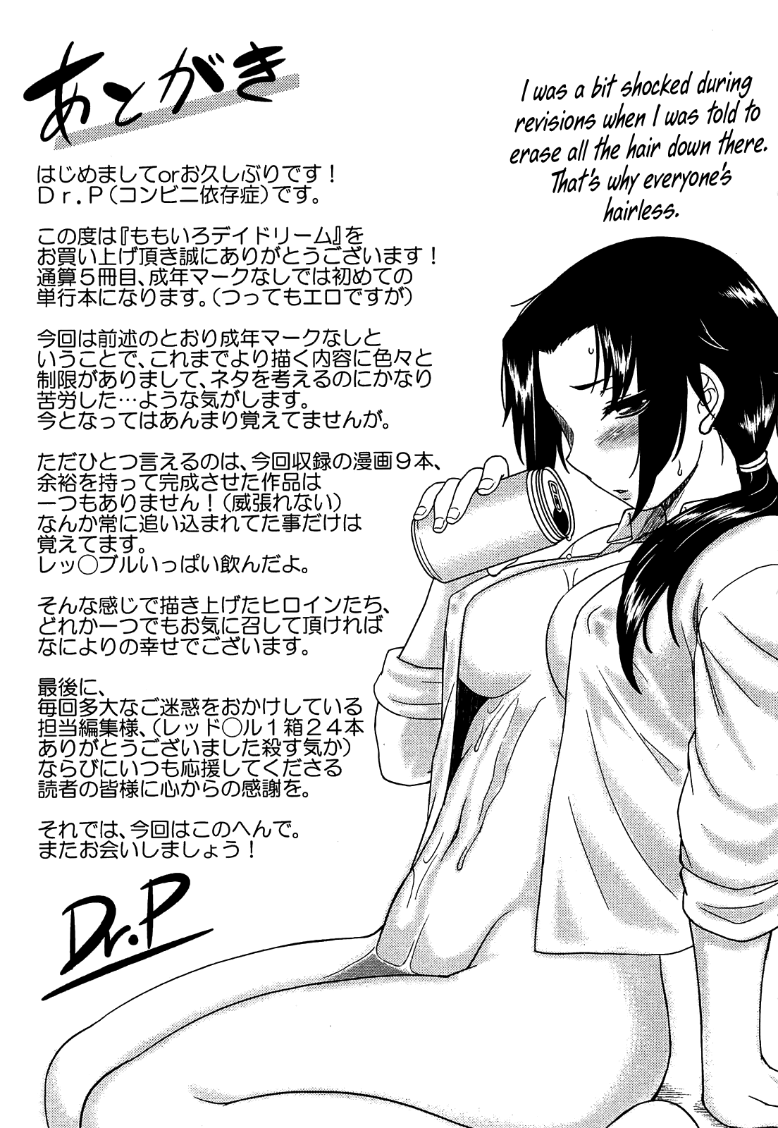 [Dr.P] ももいろデイドリーム [英訳]