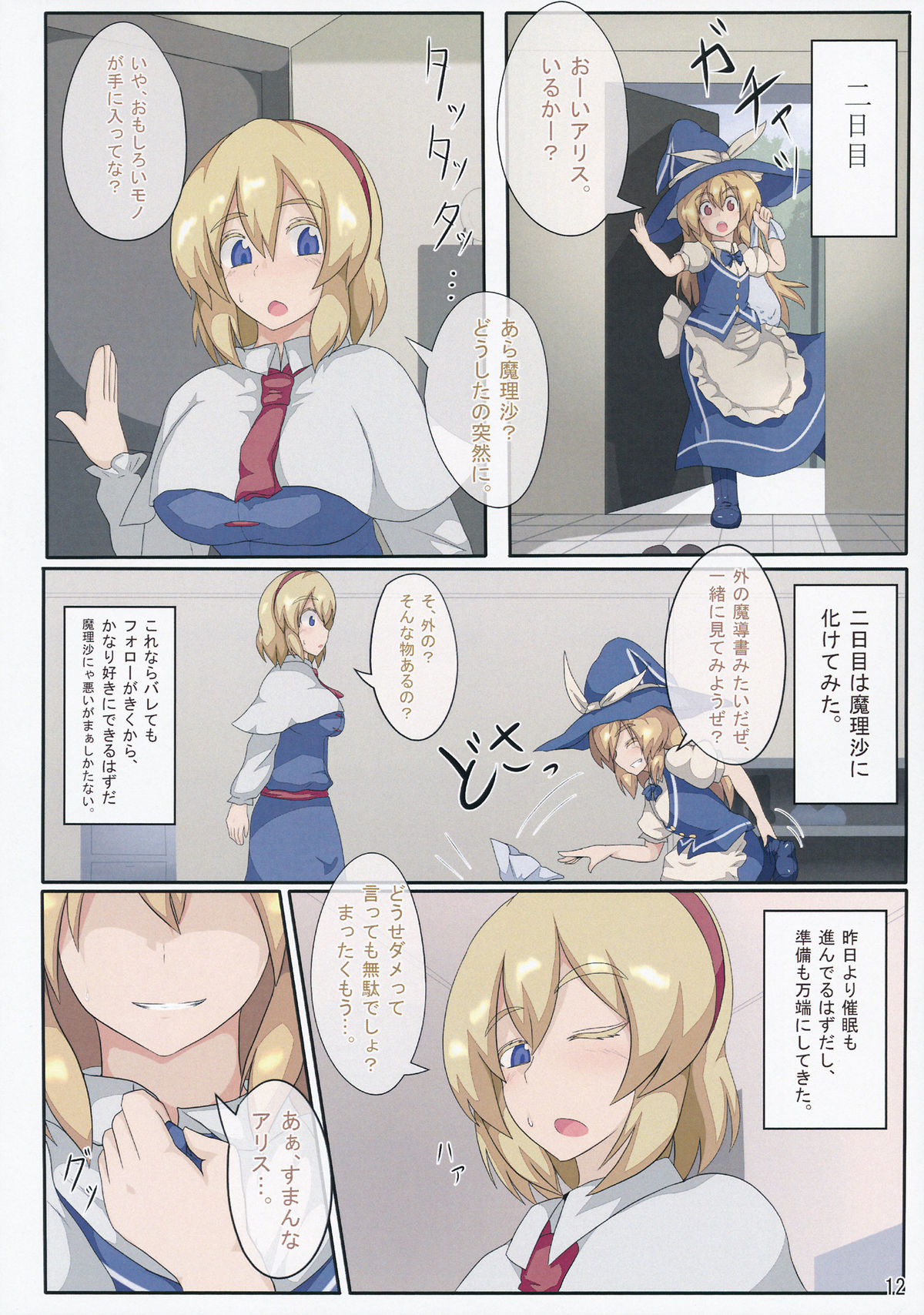 (秋季例大祭2) [全数破壊検査 (ぶらっく)] 3日間で人形遣いを堕とす本 (東方Project)