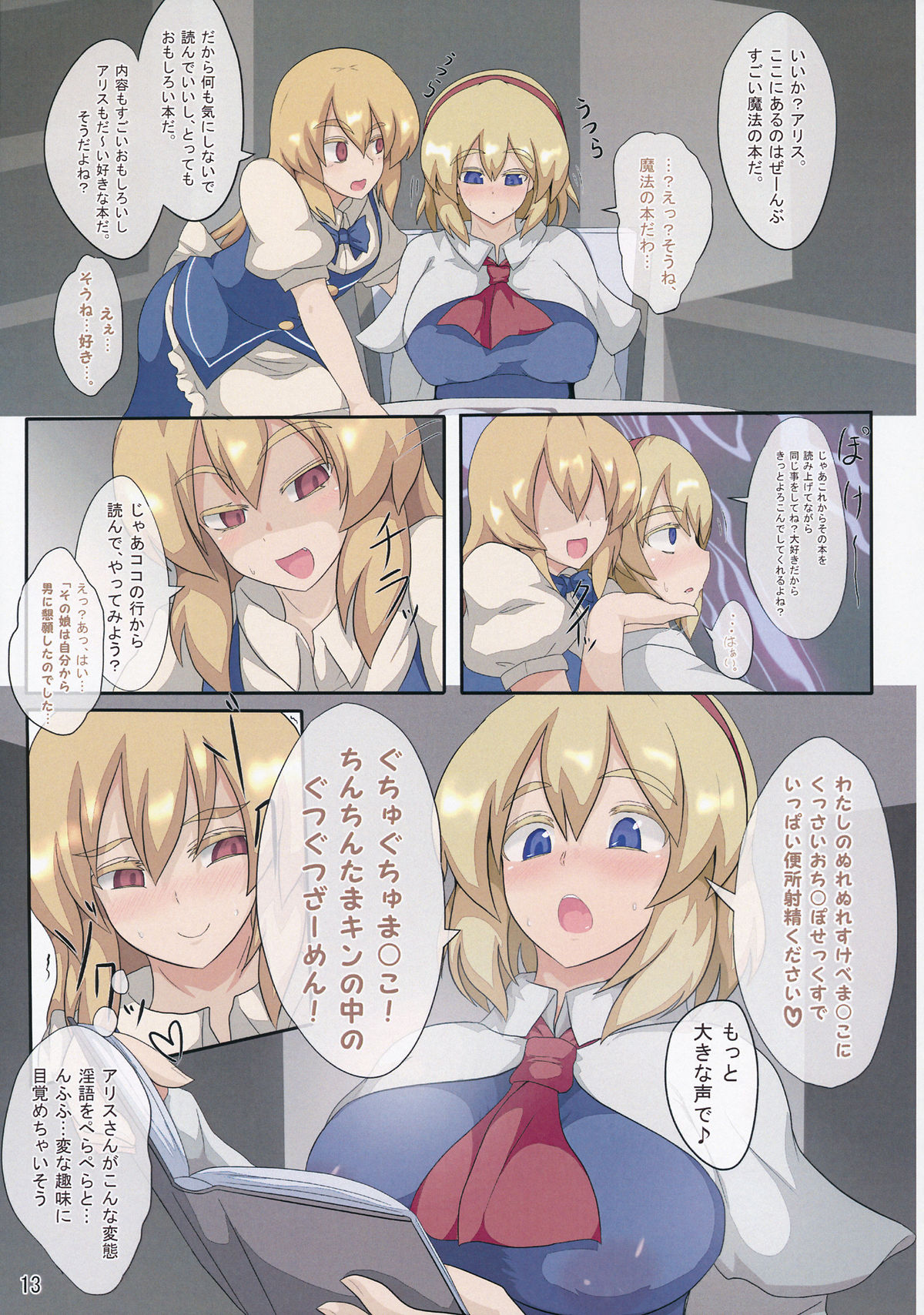 (秋季例大祭2) [全数破壊検査 (ぶらっく)] 3日間で人形遣いを堕とす本 (東方Project)