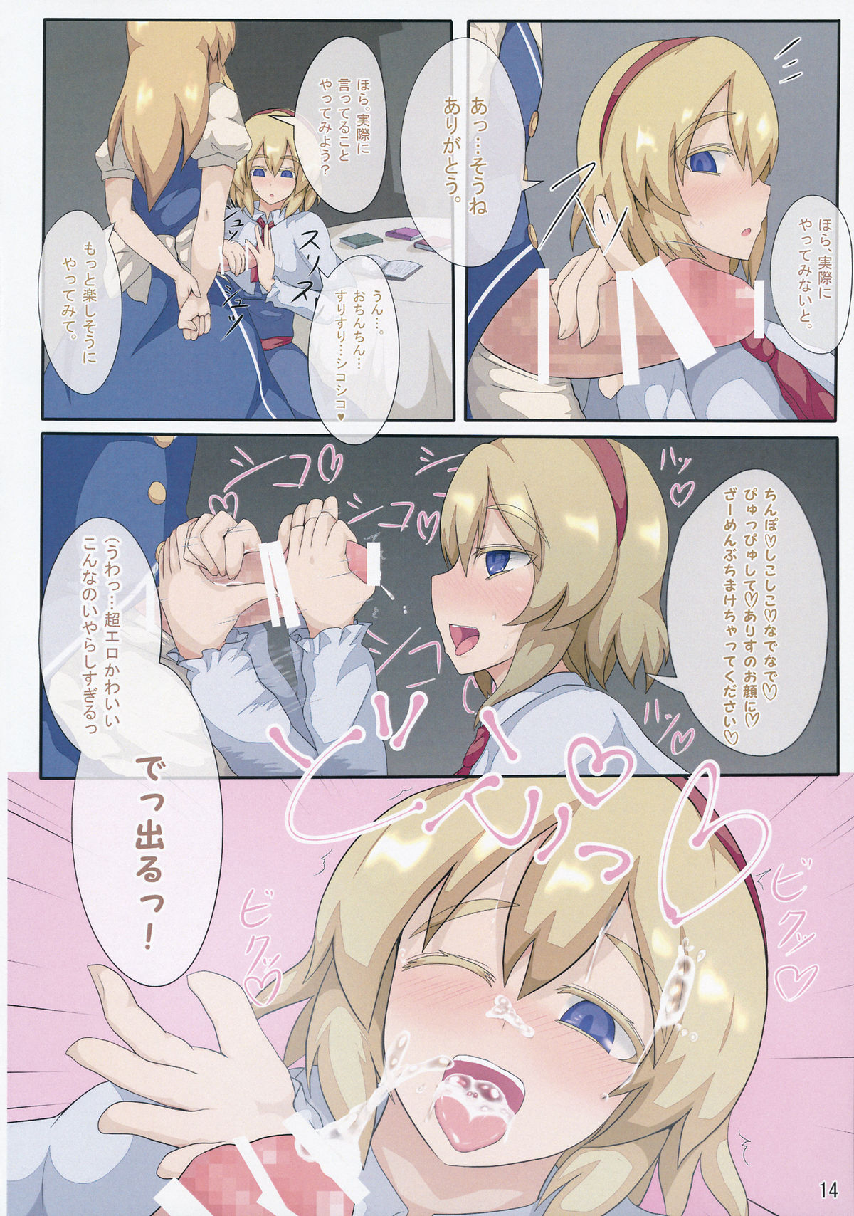 (秋季例大祭2) [全数破壊検査 (ぶらっく)] 3日間で人形遣いを堕とす本 (東方Project)