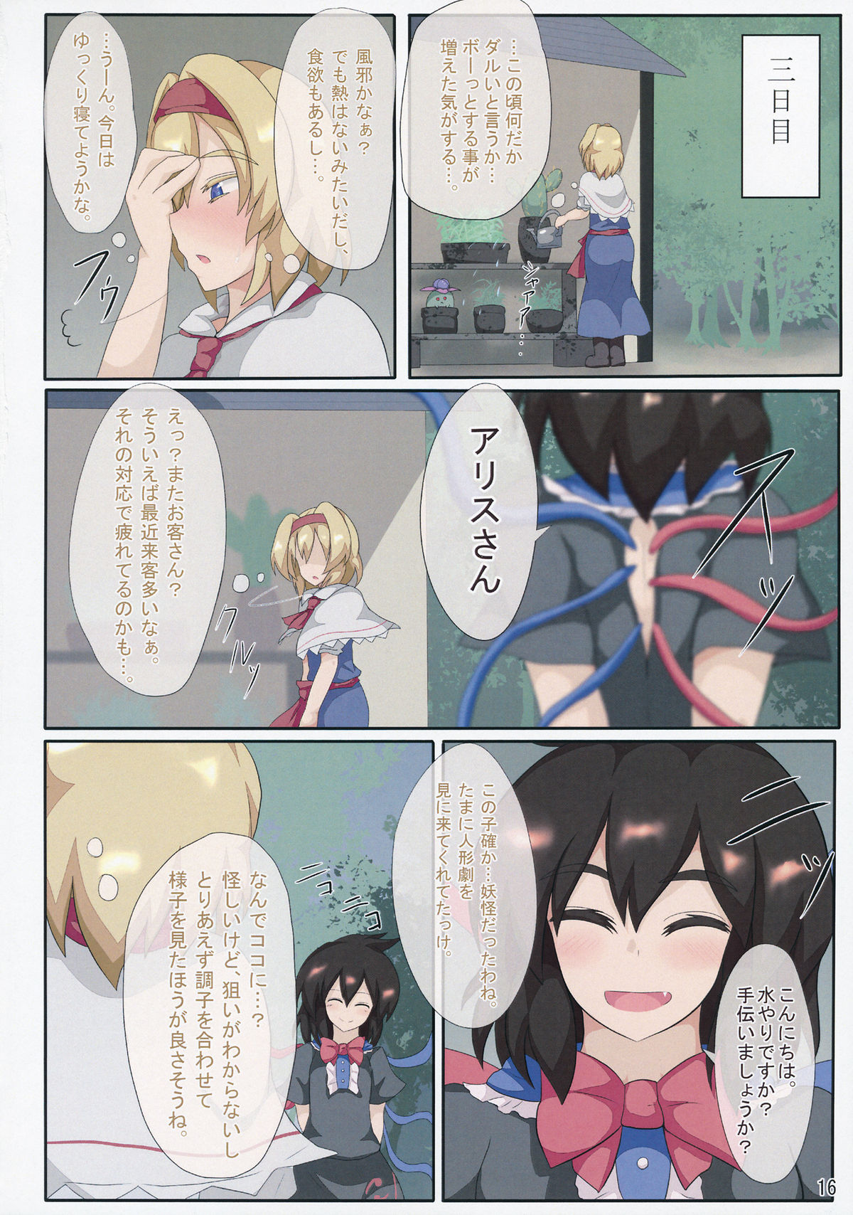 (秋季例大祭2) [全数破壊検査 (ぶらっく)] 3日間で人形遣いを堕とす本 (東方Project)