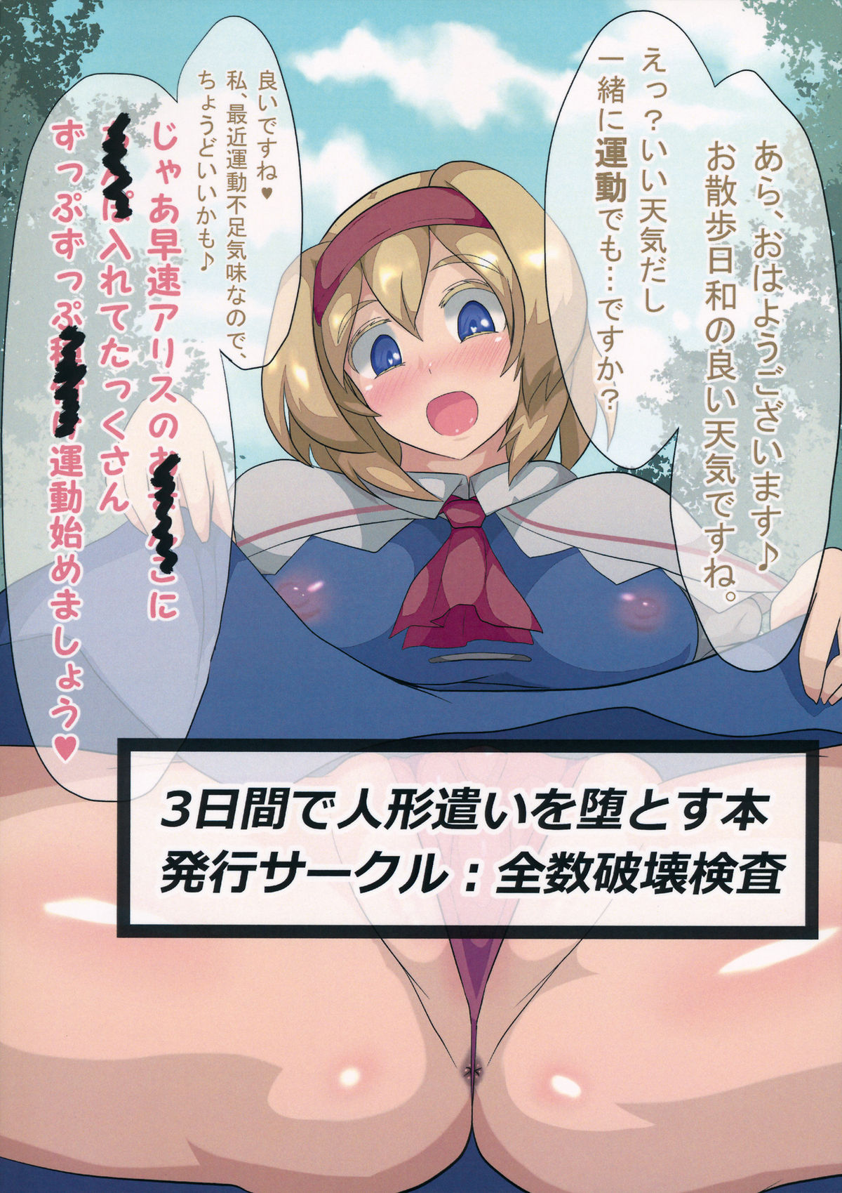 (秋季例大祭2) [全数破壊検査 (ぶらっく)] 3日間で人形遣いを堕とす本 (東方Project)