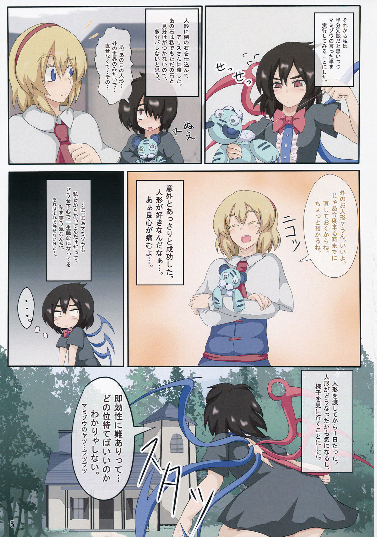 (秋季例大祭2) [全数破壊検査 (ぶらっく)] 3日間で人形遣いを堕とす本 (東方Project)