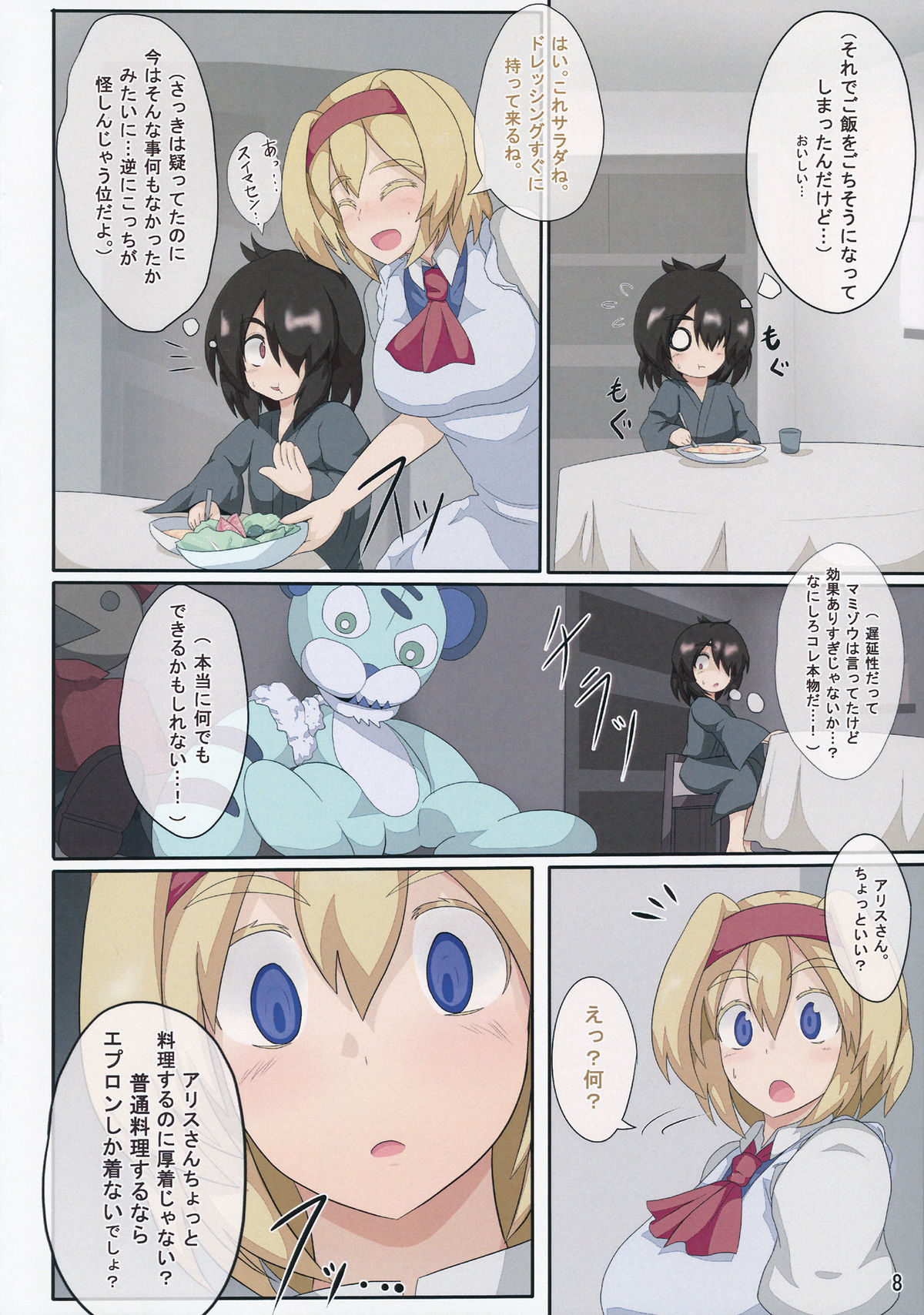 (秋季例大祭2) [全数破壊検査 (ぶらっく)] 3日間で人形遣いを堕とす本 (東方Project)