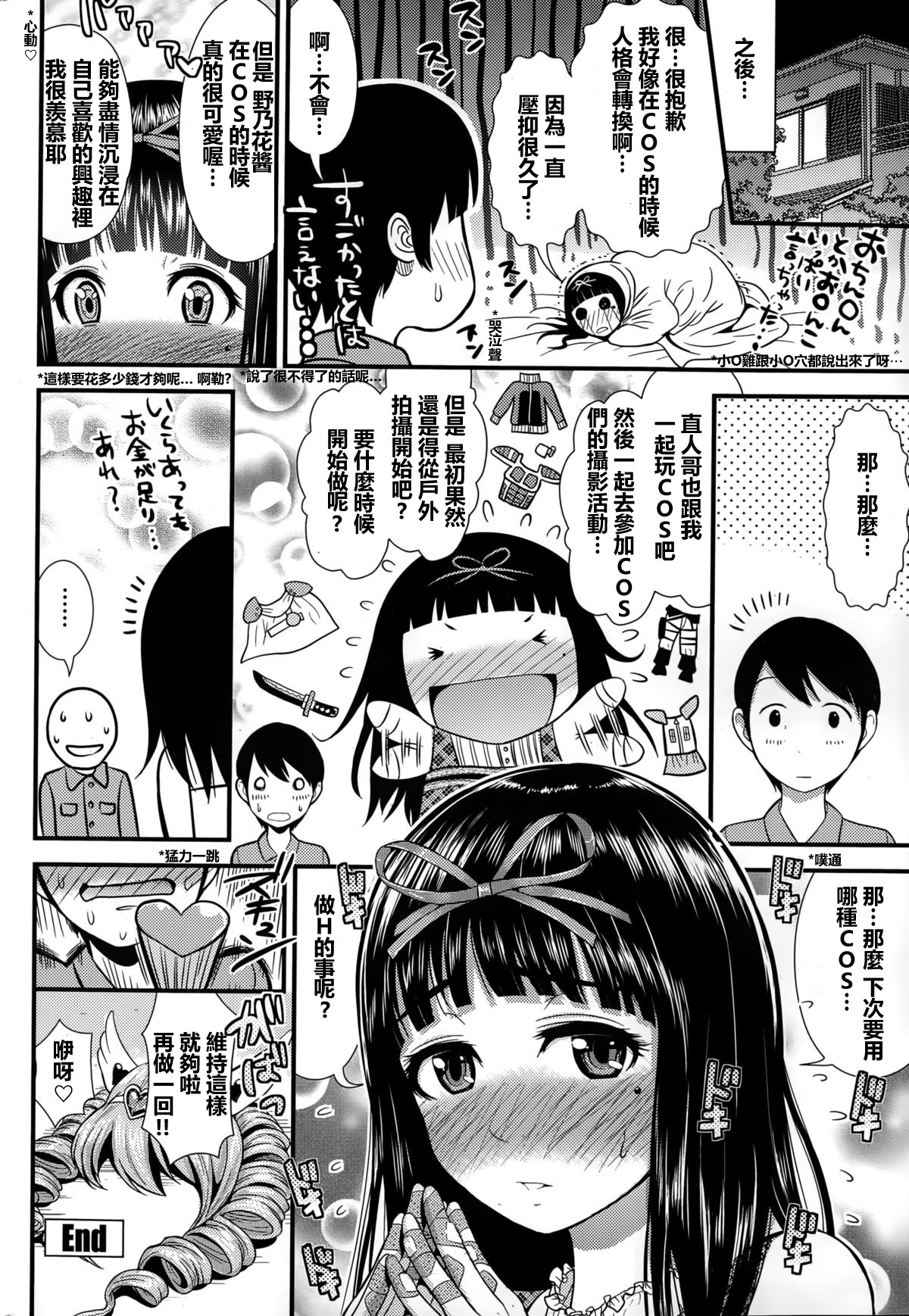 [友野ヒロ] オーダー・メイド (COMIC ペンギンクラブ山賊版 2015年3月号) [中国翻訳]