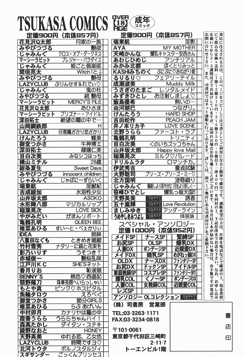 [笹峰ひでとし] 爆乳っ娘天国!!