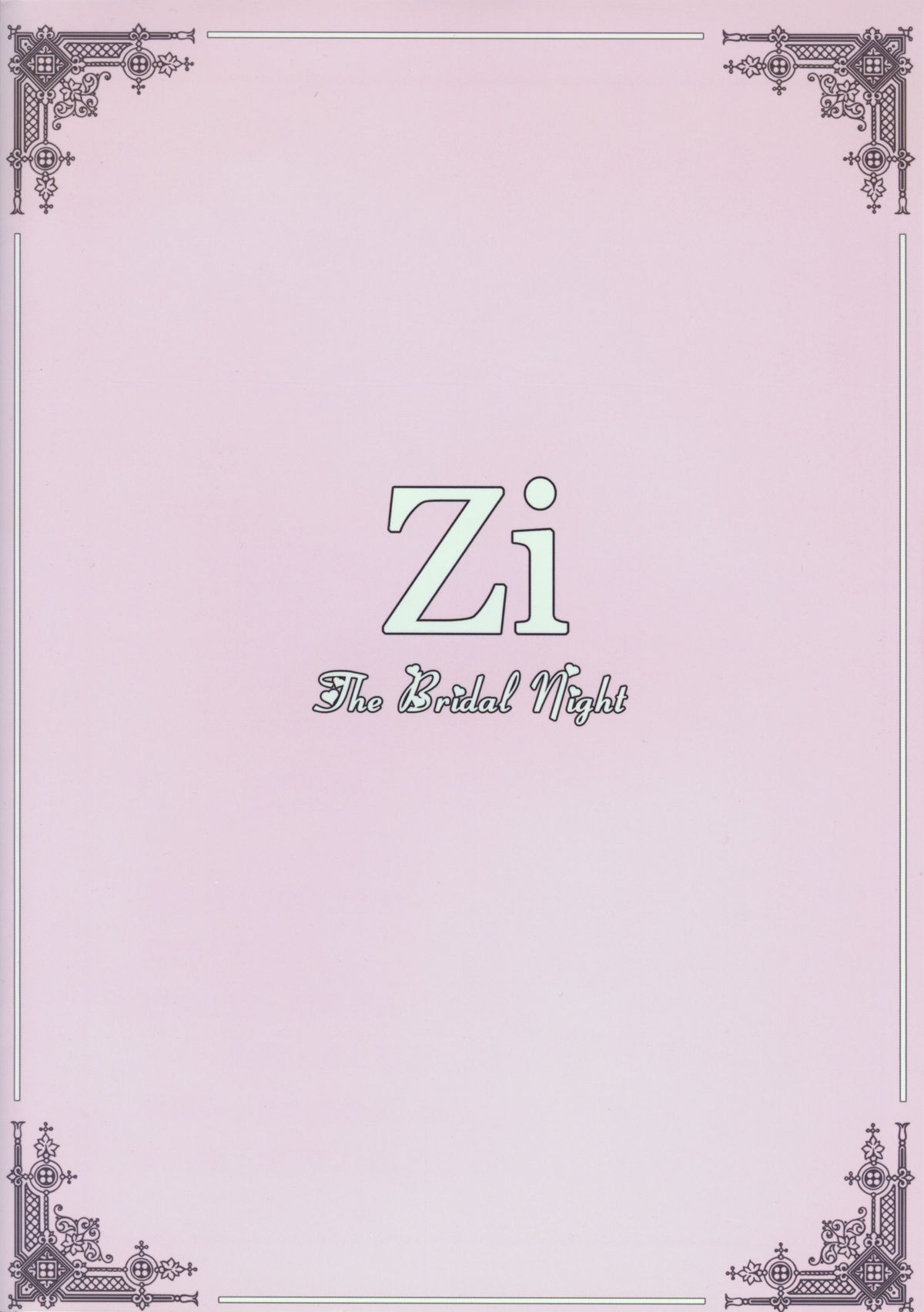 (C81) [Zi (睦月ぎんじ)] The Bridal Night (ソードアート・オンライン)