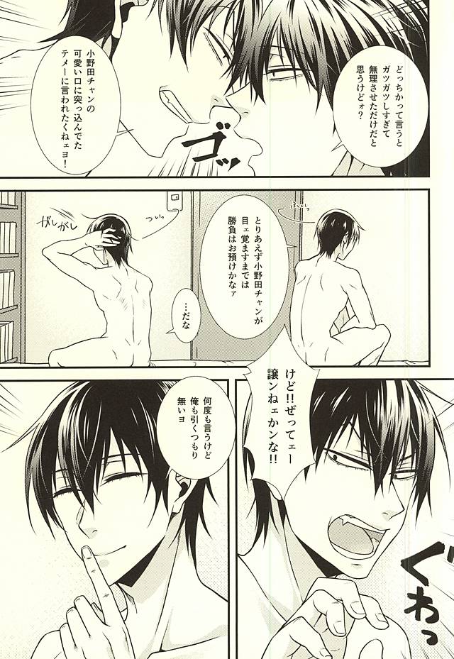 (SPARK10) [深海星図 (白弥)] ハニーメルト (弱虫ペダル)