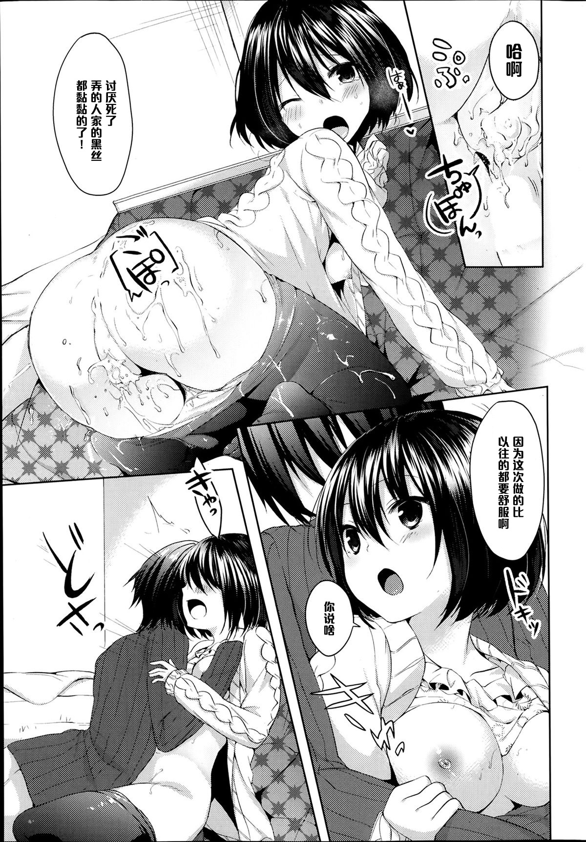 [井藤ななみ] ぬくぬく眠り姫 (COMIC ポプリクラブ 2014年2月号) [中国翻訳]