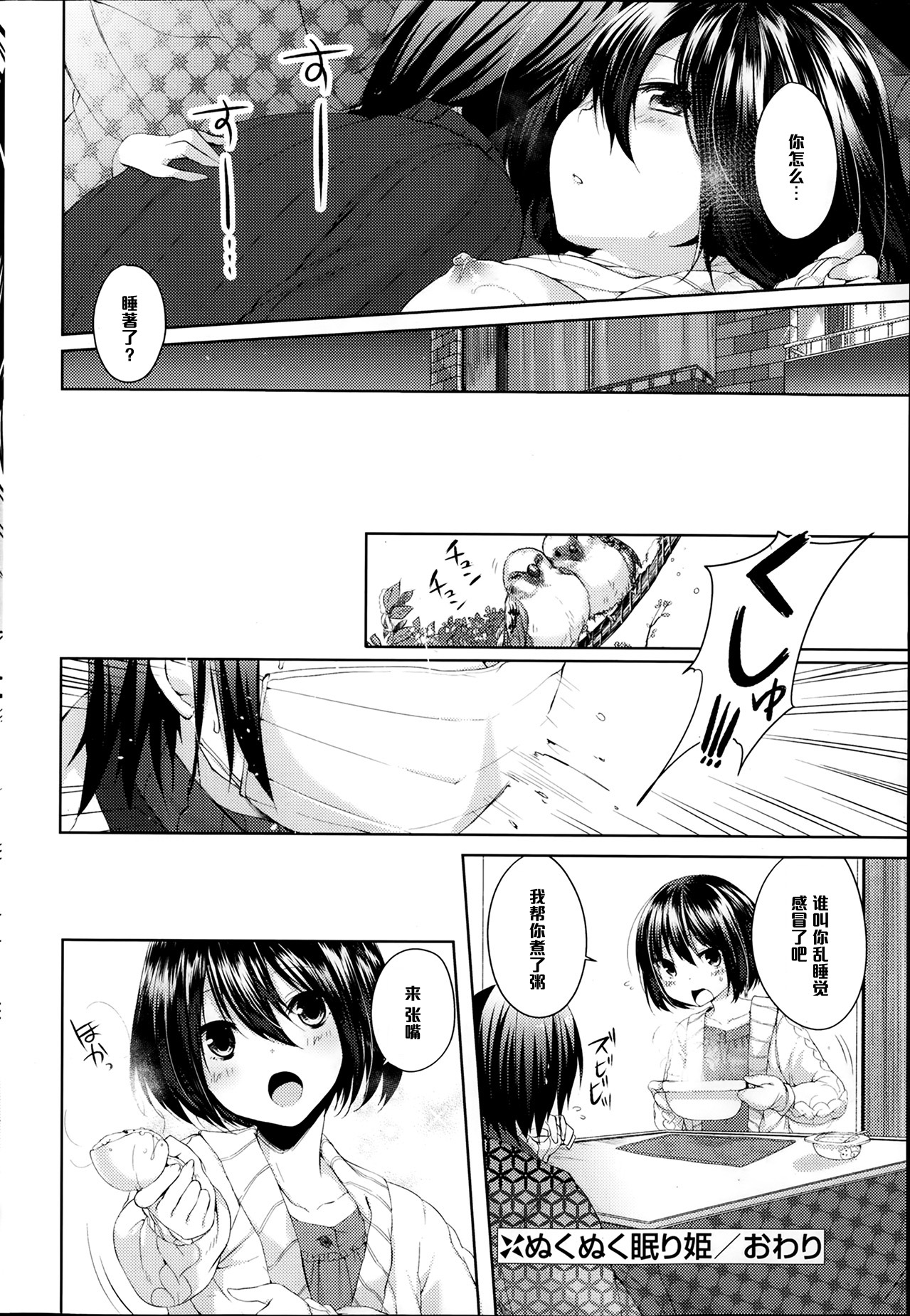 [井藤ななみ] ぬくぬく眠り姫 (COMIC ポプリクラブ 2014年2月号) [中国翻訳]