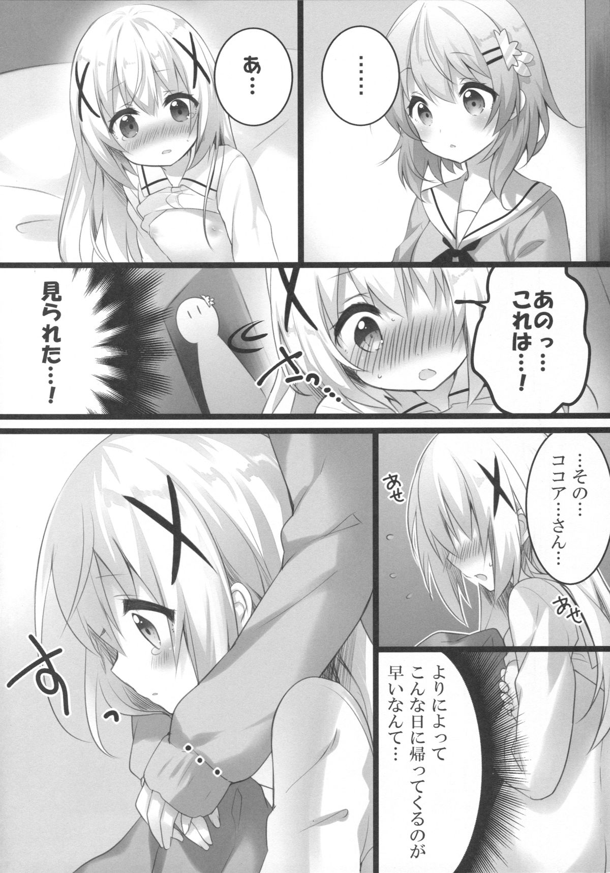 (C89) [eterna-radiare (りいちゅ)] ココアさんといっしょでありたいんです。(ご注文はうさぎですか?)