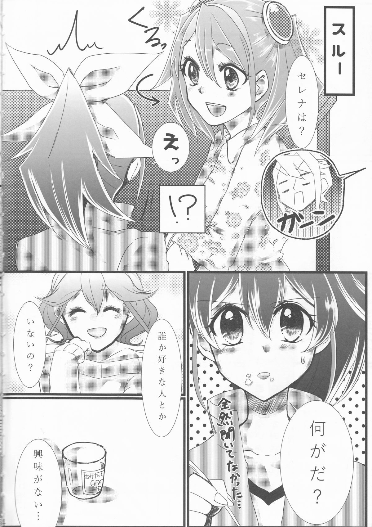 (千年☆バトル フェイズ14) [White fluid (食用ぼんど)] 捕食関係にある猫と鳥が恋愛感情を抱くとこうなる。 (遊☆戯☆王ARC-V)