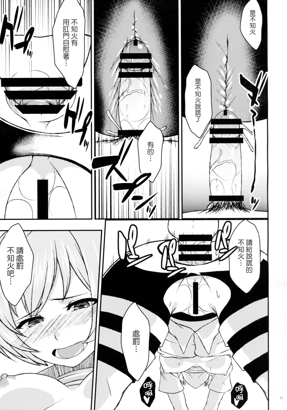 (C89) [ぷにぽんや (kupala)] 不知火の性癖に落ち度でも? (艦隊これくしょん -艦これ-) [中国翻訳]