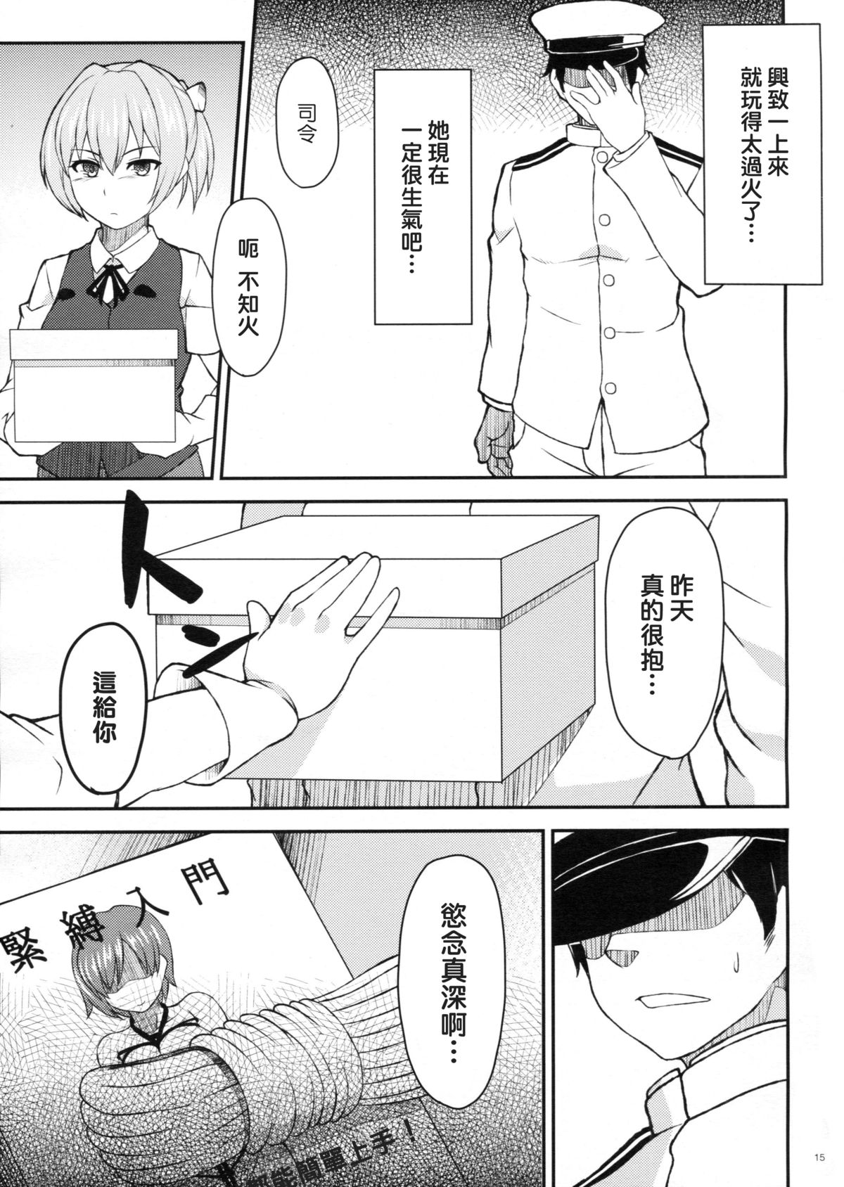 (C89) [ぷにぽんや (kupala)] 不知火の性癖に落ち度でも? (艦隊これくしょん -艦これ-) [中国翻訳]