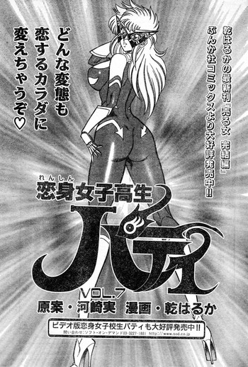 [原･河崎実 漫･乾はるか] 恋身女子高生パティ vol.07 (みすこり半劇場 巨乳ちゃん 2001年05月号)