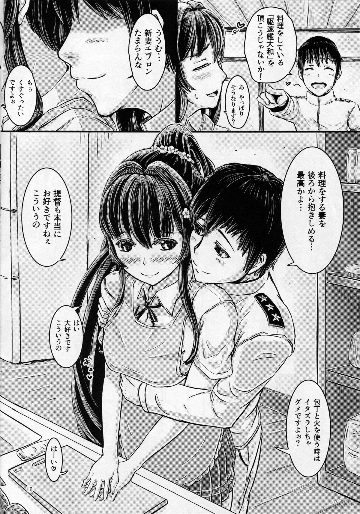 (C89) [針無本舗 (針無おはぎ)] 駆逐艦大和 抜錨します! (艦隊これくしょん -艦これ-)