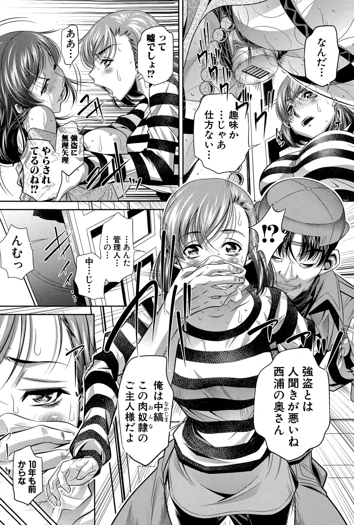 [NABURU] 謝肉妻 第1-3話