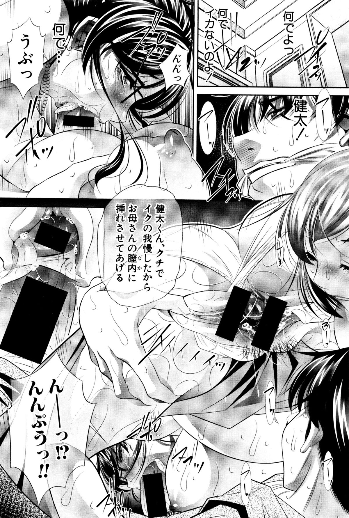 [NABURU] 謝肉妻 第1-3話