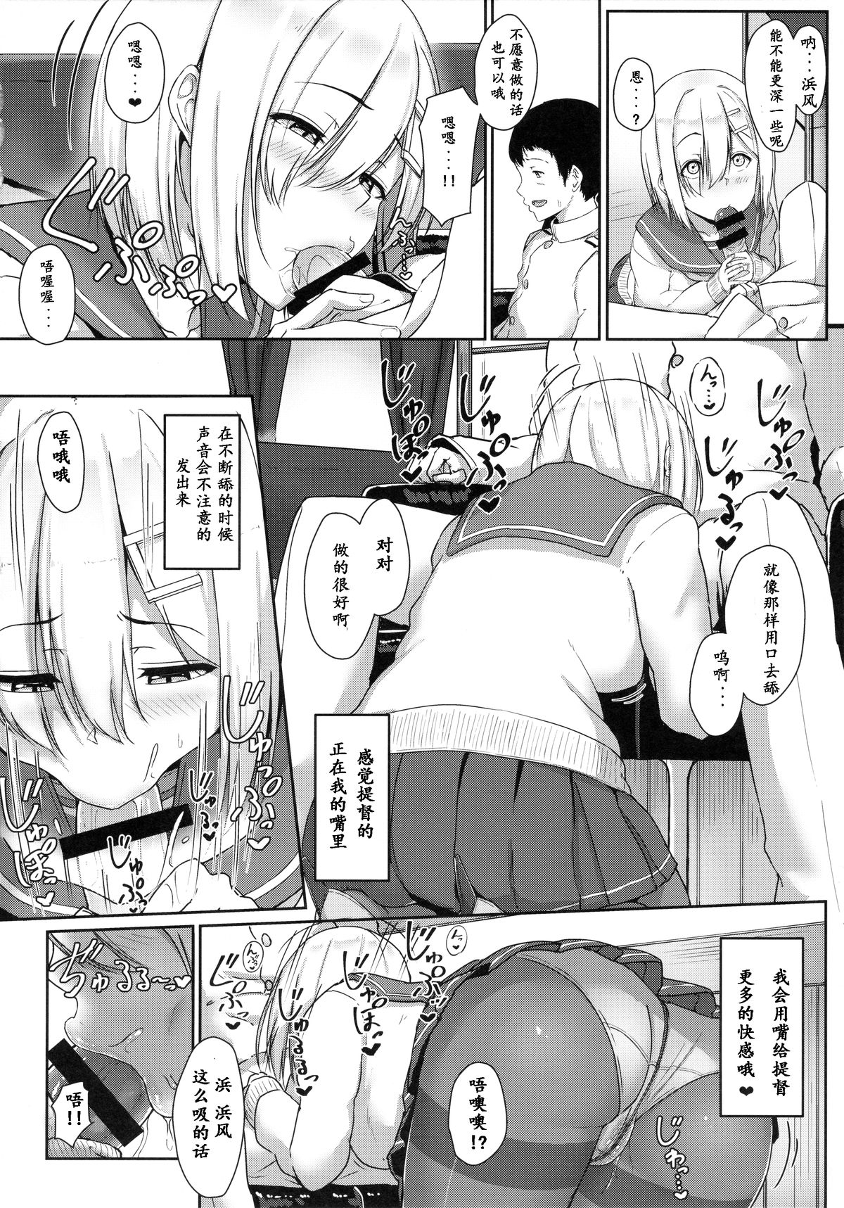 (C89) [アオイ電脳 (葵井ちづる)] はまかぜびより (艦隊これくしょん -艦これ-) [中国翻訳]