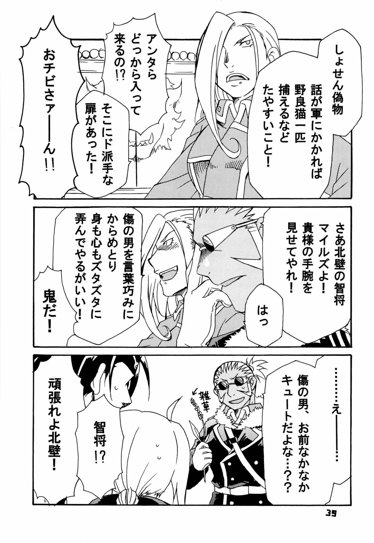 (C80) [風塵 (初心者マン)] スカーを辱め直す本 (鋼の錬金術師)