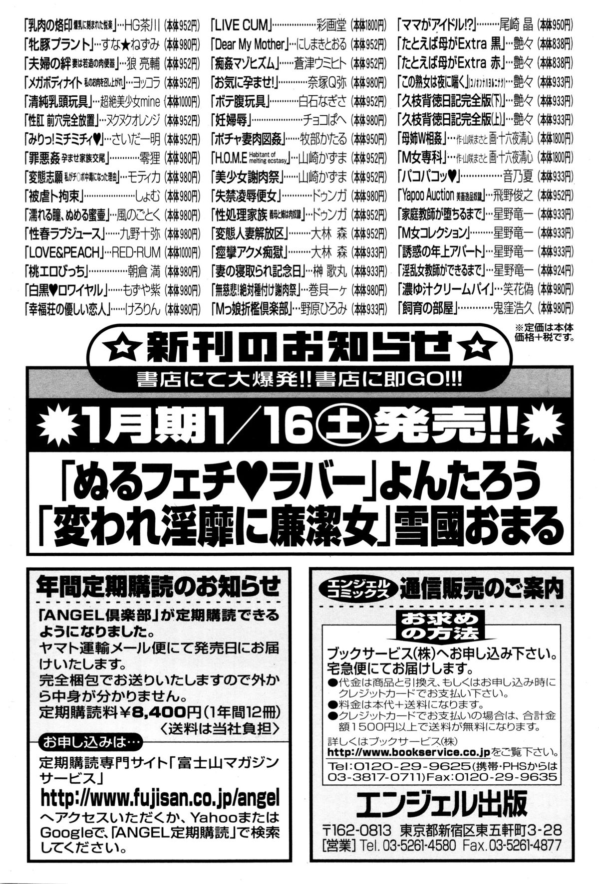 ANGEL倶楽部 2016年2月号