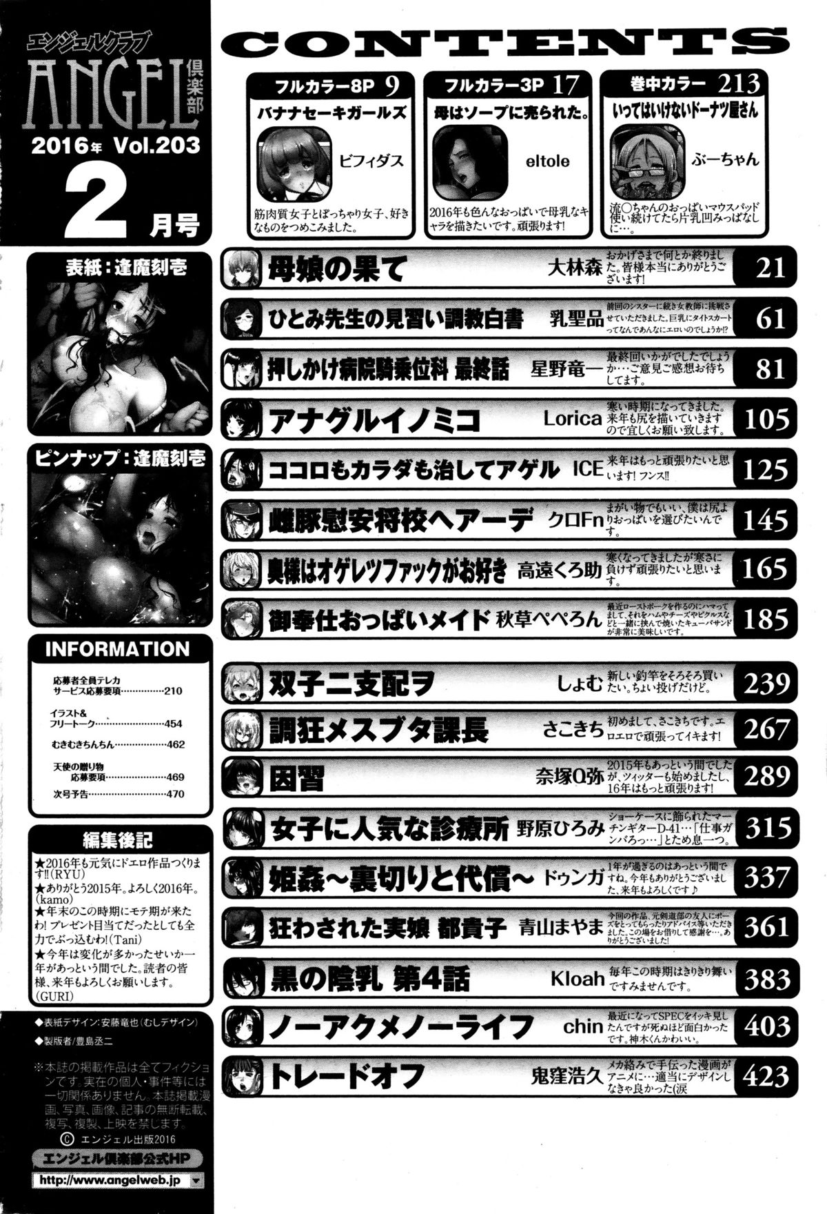 ANGEL倶楽部 2016年2月号