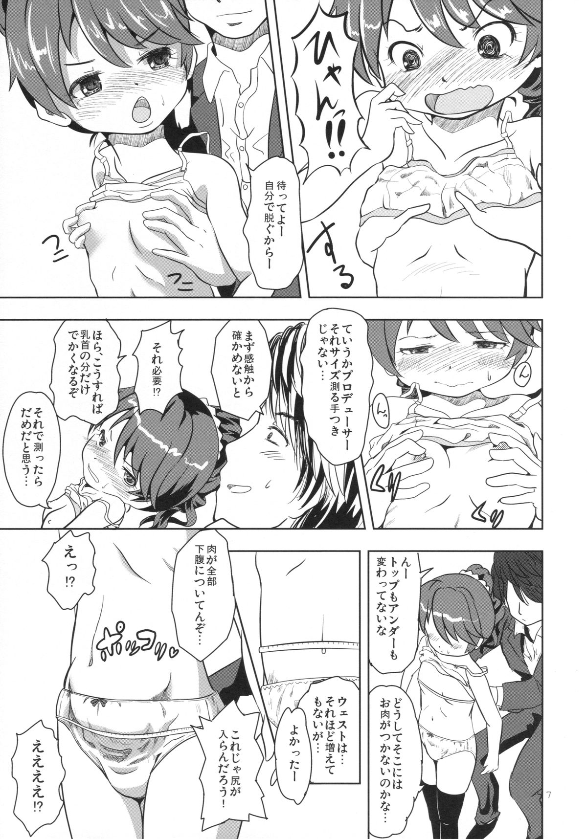 (C89) [STUDiO FATALITY (やなぎー)] DONUTS LESSON (アイドルマスター シンデレラガールズ)