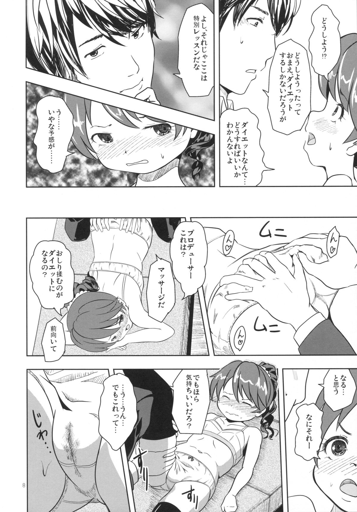 (C89) [STUDiO FATALITY (やなぎー)] DONUTS LESSON (アイドルマスター シンデレラガールズ)