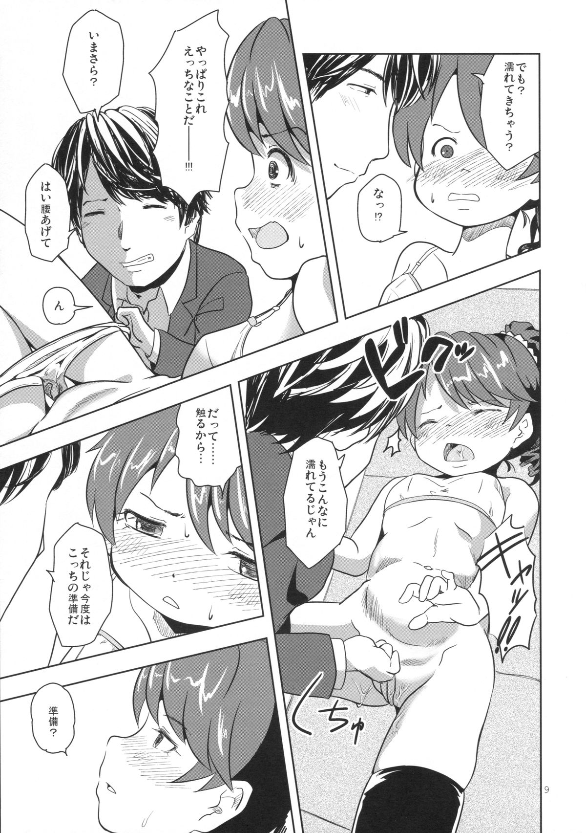 (C89) [STUDiO FATALITY (やなぎー)] DONUTS LESSON (アイドルマスター シンデレラガールズ)