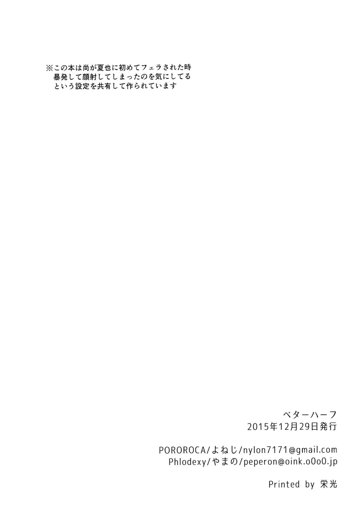 (C89) [Phlodexy、POROROCA (やまの、よねじ)] ベターハーフ (ハイ☆スビード! Free! Starting Days) [ページ欠落]