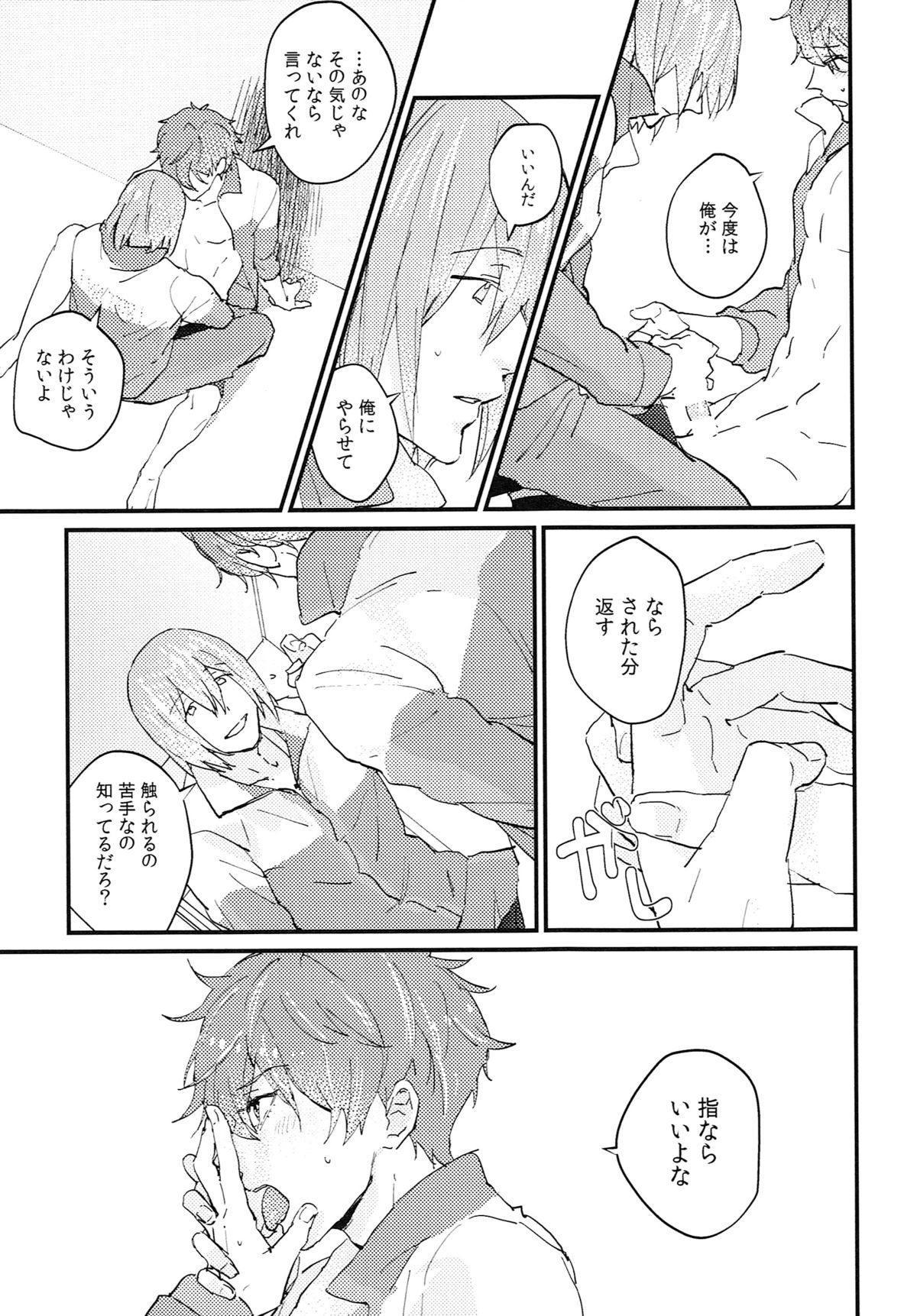 (C89) [Phlodexy、POROROCA (やまの、よねじ)] ベターハーフ (ハイ☆スビード! Free! Starting Days) [ページ欠落]