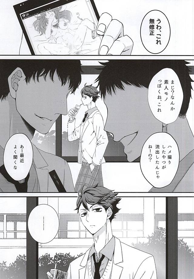 (RTS!!5) [NFR6 (JIZU)] Take,all,all. (ハイキュー!!)