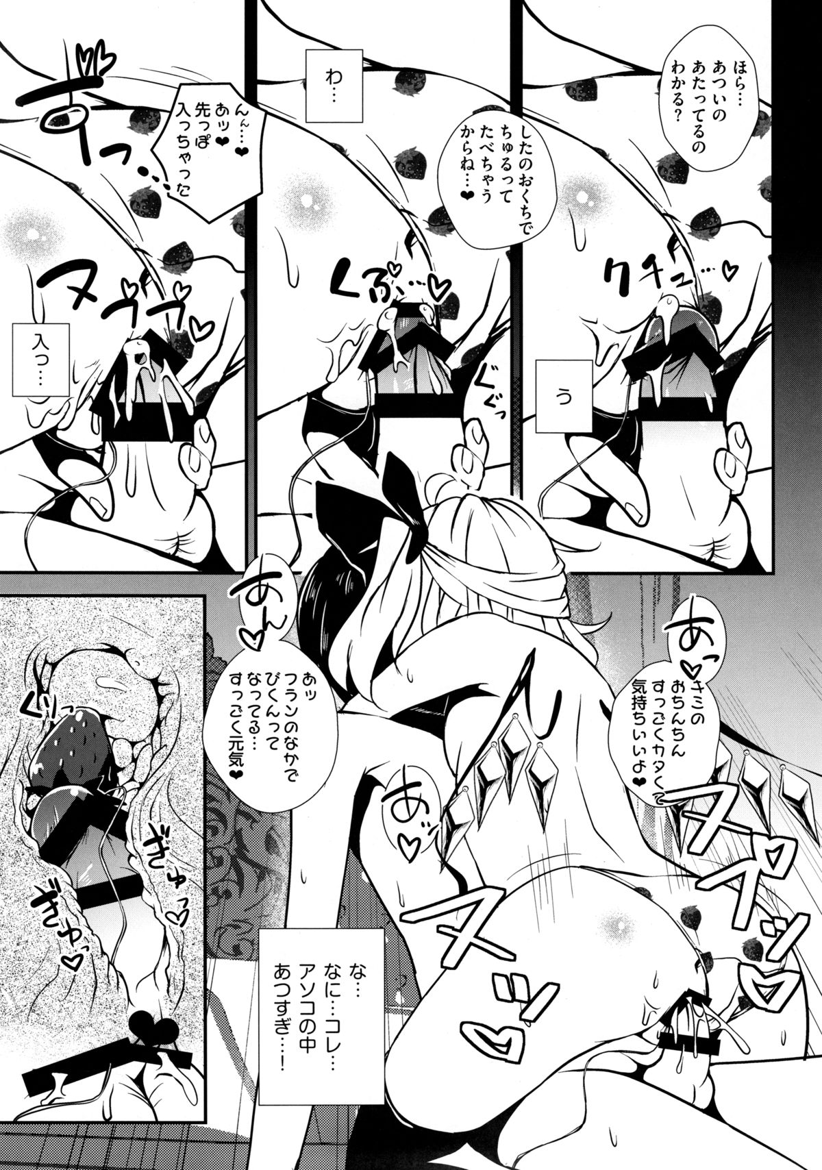 (C85) [酢醤油&Co. (酢醤油氏)] いちごみるくとフランちゃん。 (東方Project)