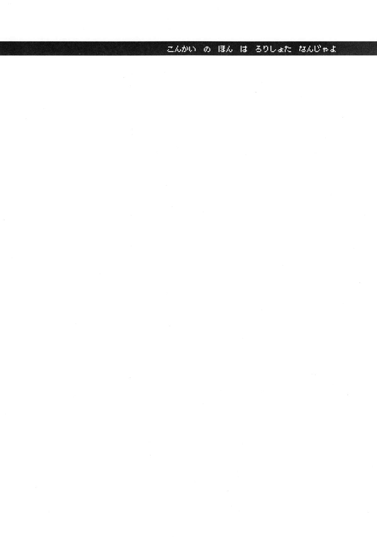 (C85) [酢醤油&Co. (酢醤油氏)] いちごみるくとフランちゃん。 (東方Project)