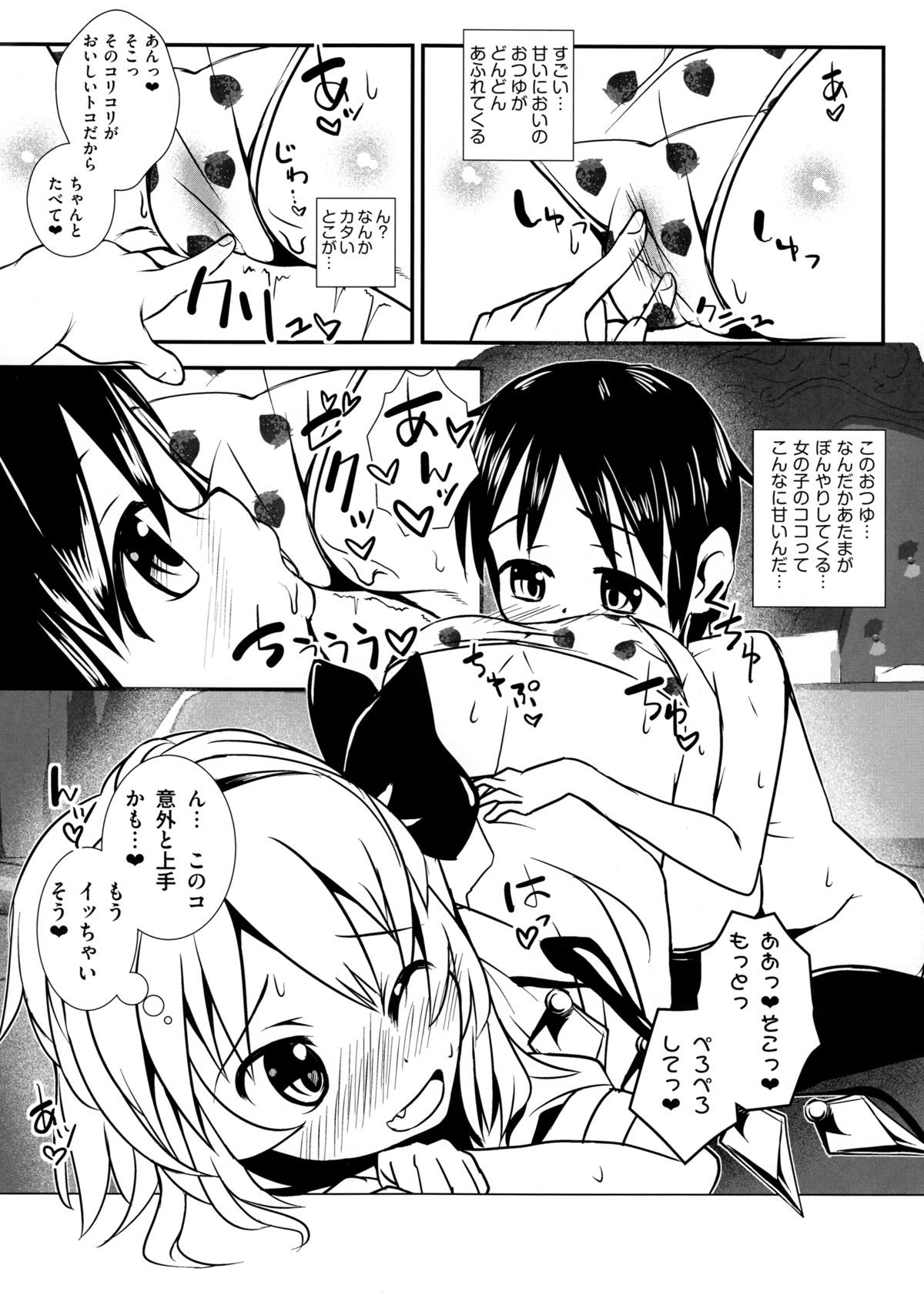 (C85) [酢醤油&Co. (酢醤油氏)] いちごみるくとフランちゃん。 (東方Project)