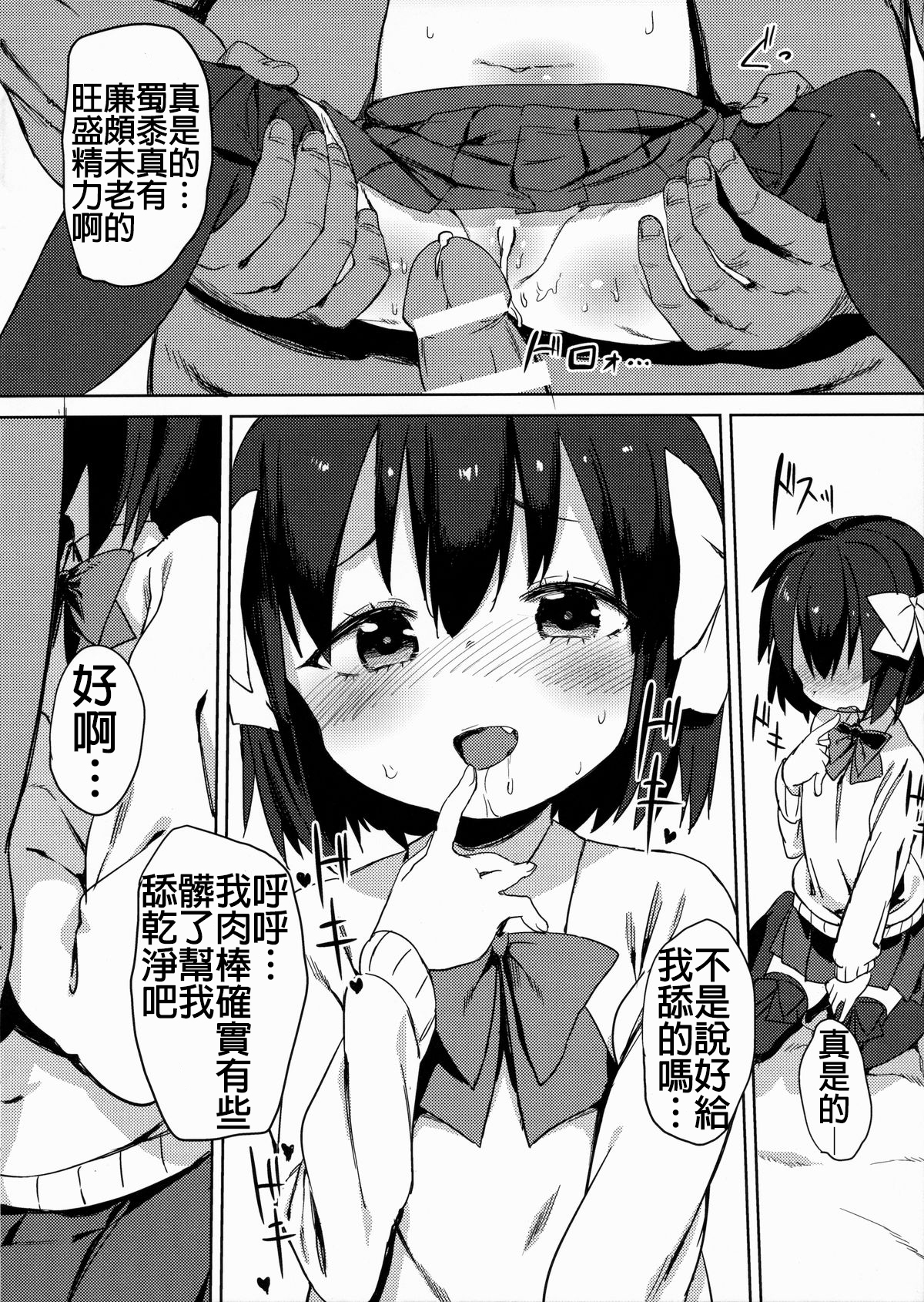 (C87) [飯食って寝る。 (あたげ)] Hな気持ちは止められない [中国翻訳]