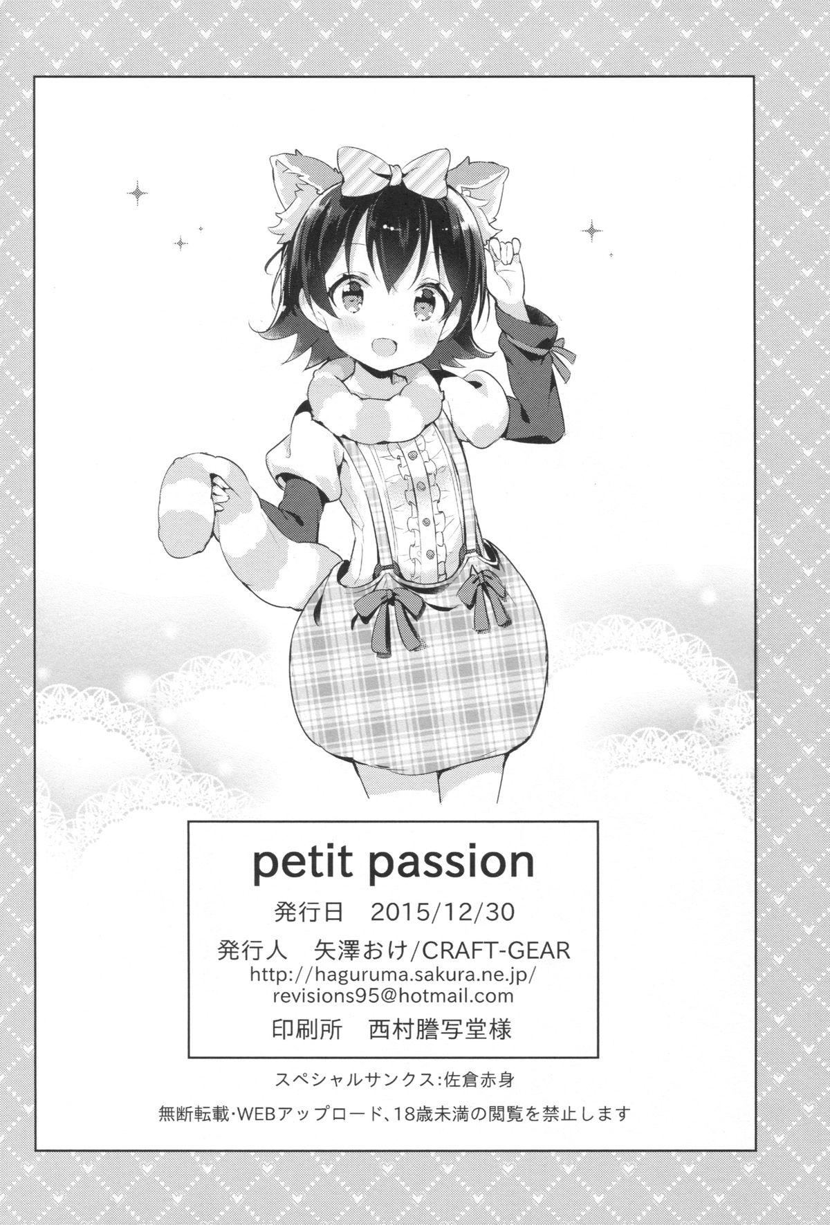 (C89) [CRAFT-GEAR (矢澤おけ)] petit*passion (アイドルマスター シンデレラガールズ)