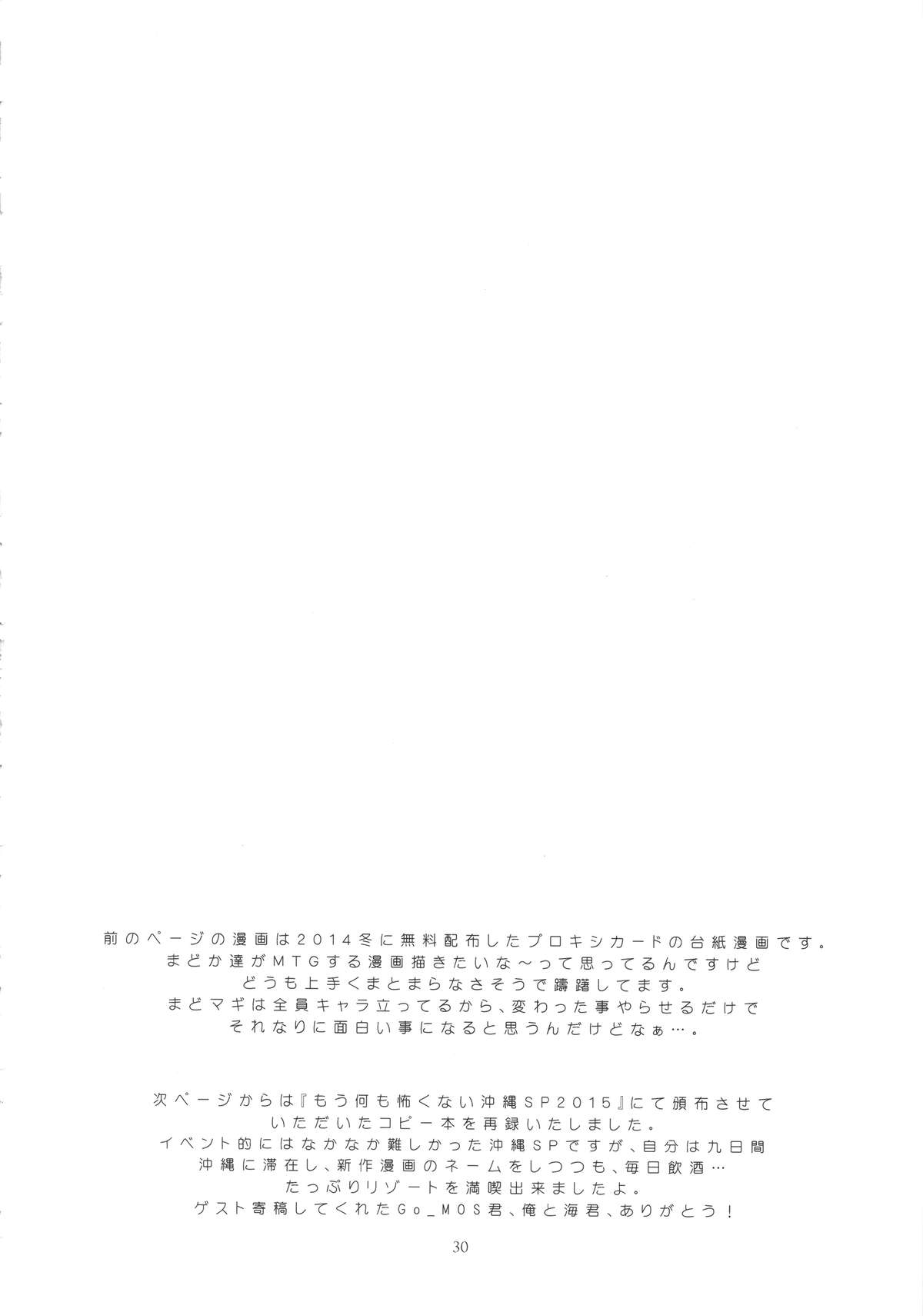 (C89) [ガジェット工房 (A-10、俺と海、GOMOS)] GIRLIE:EX02 (魔法少女まどか☆マギカ)