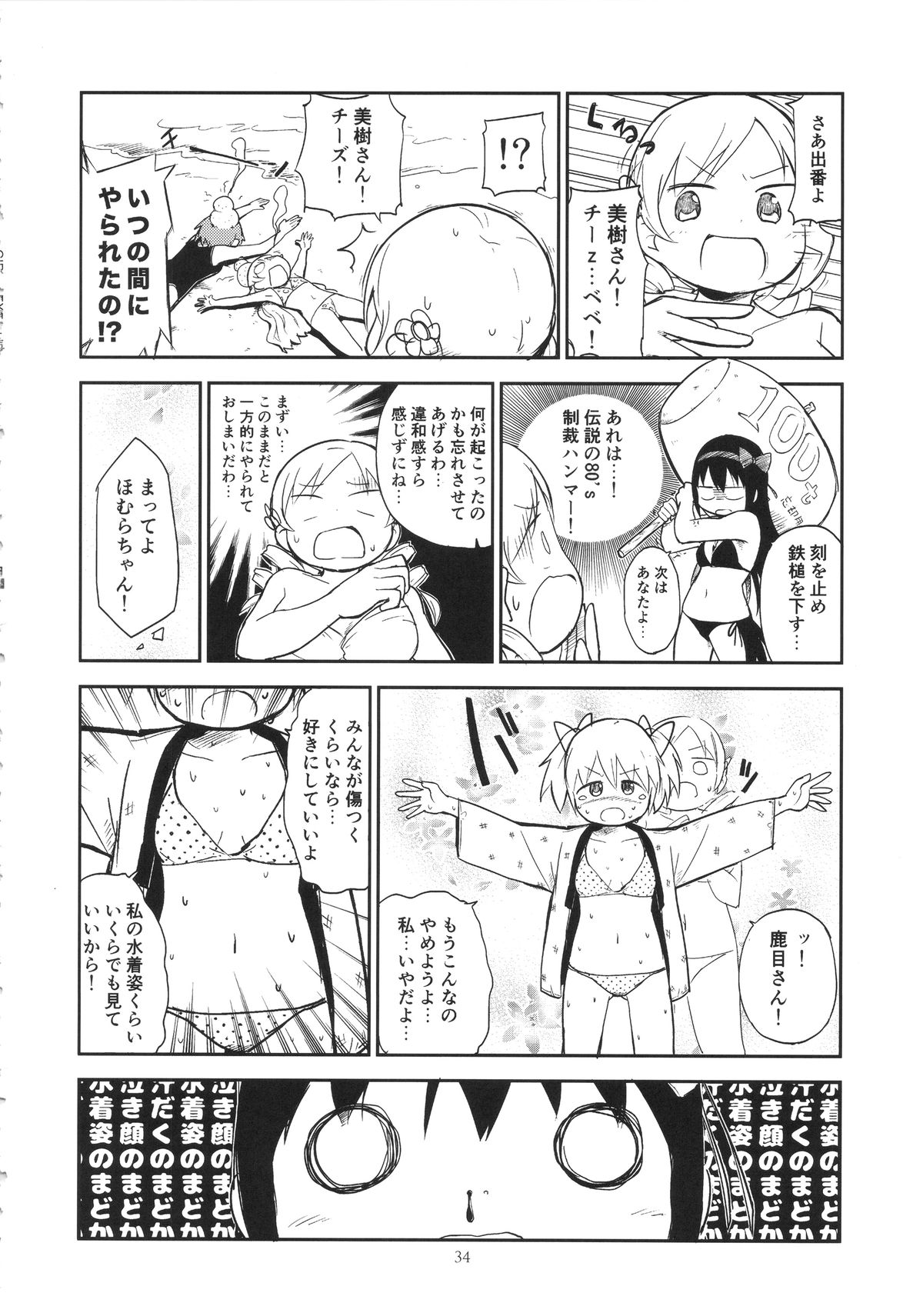 (C89) [ガジェット工房 (A-10、俺と海、GOMOS)] GIRLIE:EX02 (魔法少女まどか☆マギカ)