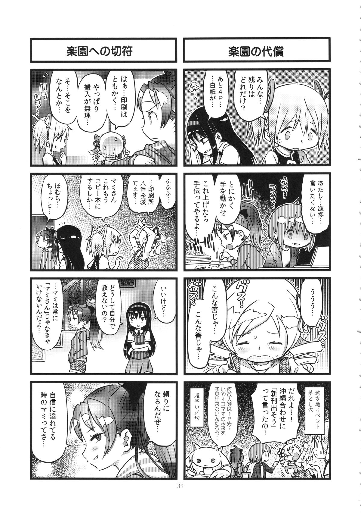 (C89) [ガジェット工房 (A-10、俺と海、GOMOS)] GIRLIE:EX02 (魔法少女まどか☆マギカ)