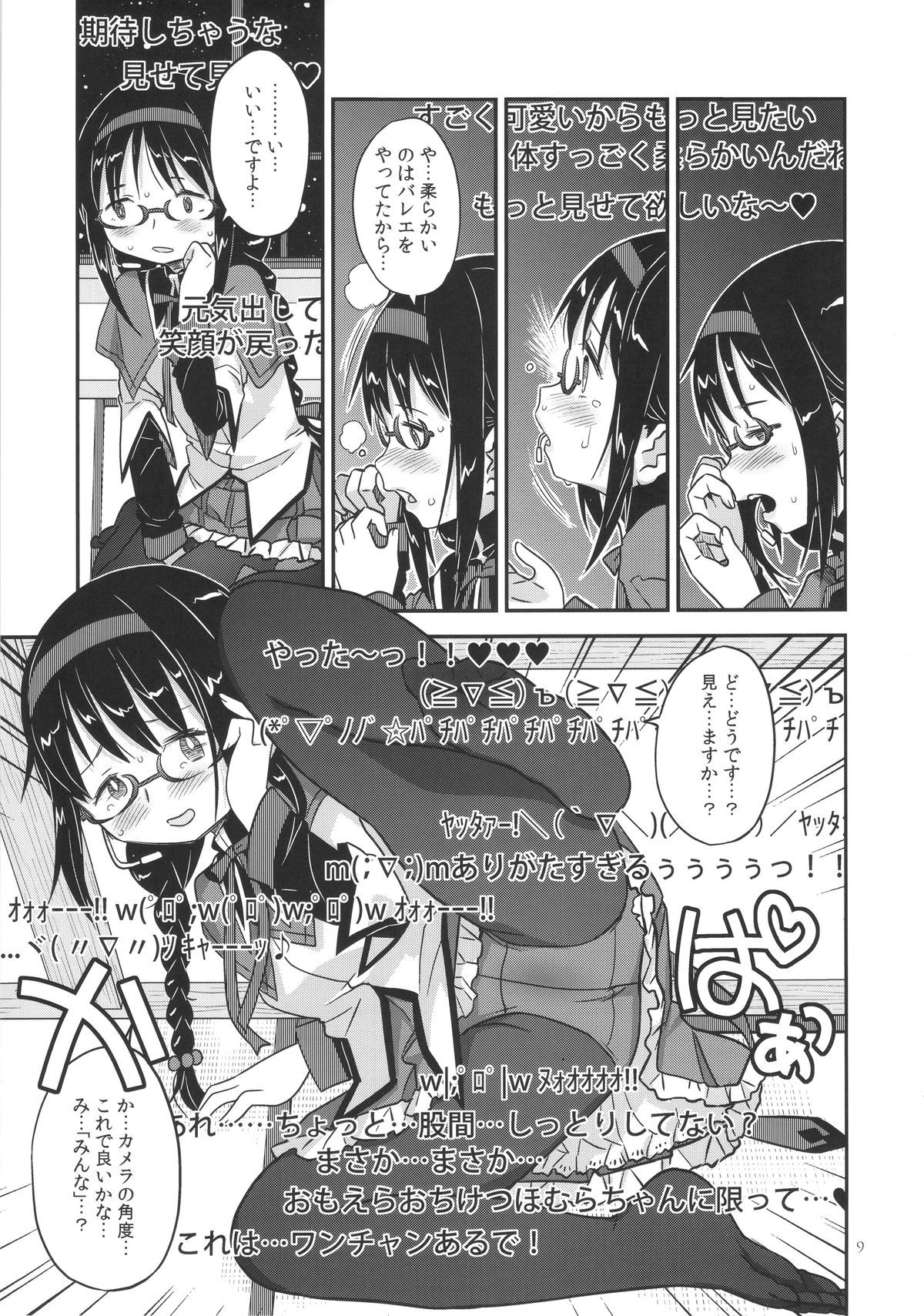 (C89) [ガジェット工房 (A-10、俺と海、GOMOS)] GIRLIE:EX02 (魔法少女まどか☆マギカ)