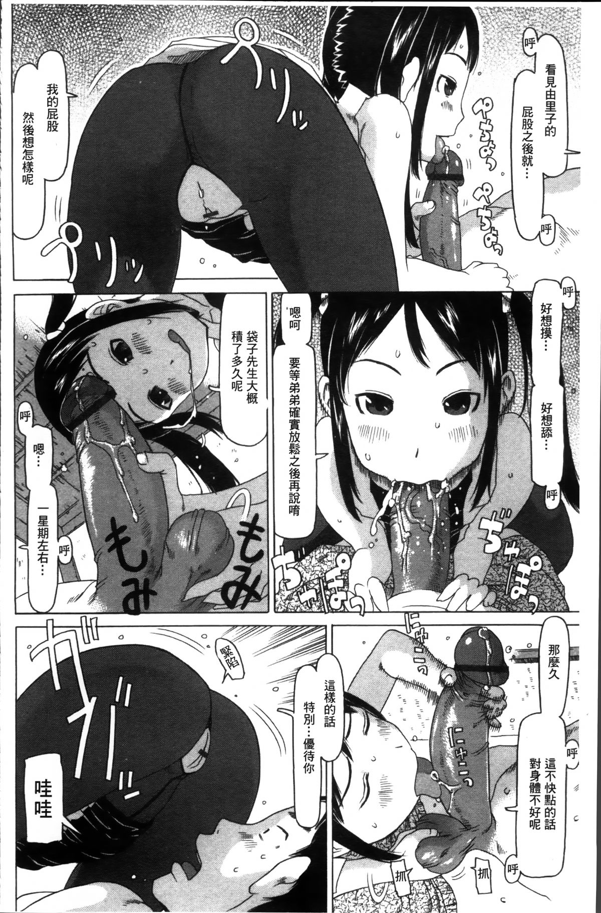 [EB110SS] 少女レシピ [中国翻訳]