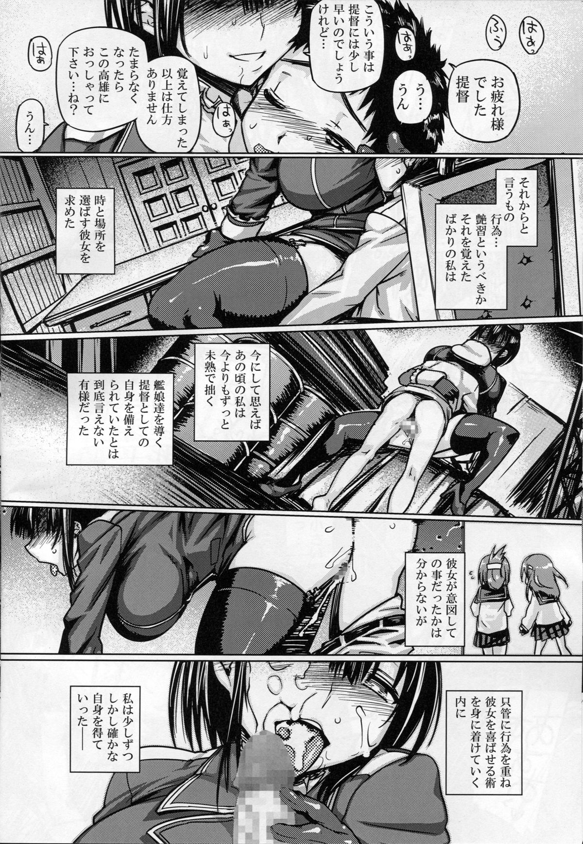 (C89) [麻雀有限会社58 (旅烏)] 提督艶習帖 (艦隊これくしょん -艦これ-)