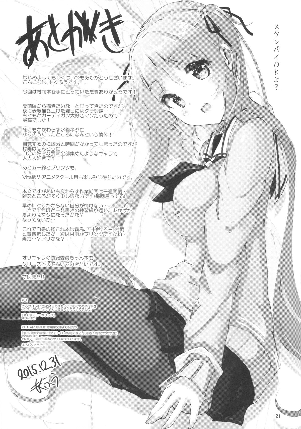 (C89) [千段櫂船 (もくふう)] 村雨のちょっといい本見せたげる (艦隊これくしょん -艦これ-)