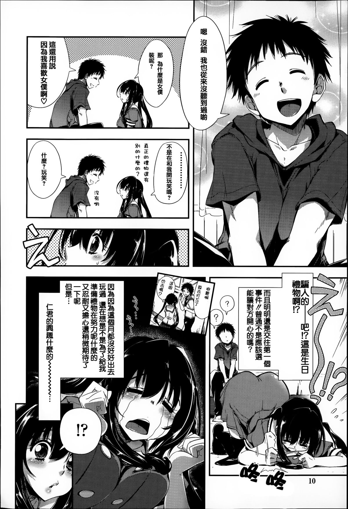 [上乃龍也] エロい娘って思われちゃうかな [中国翻訳]