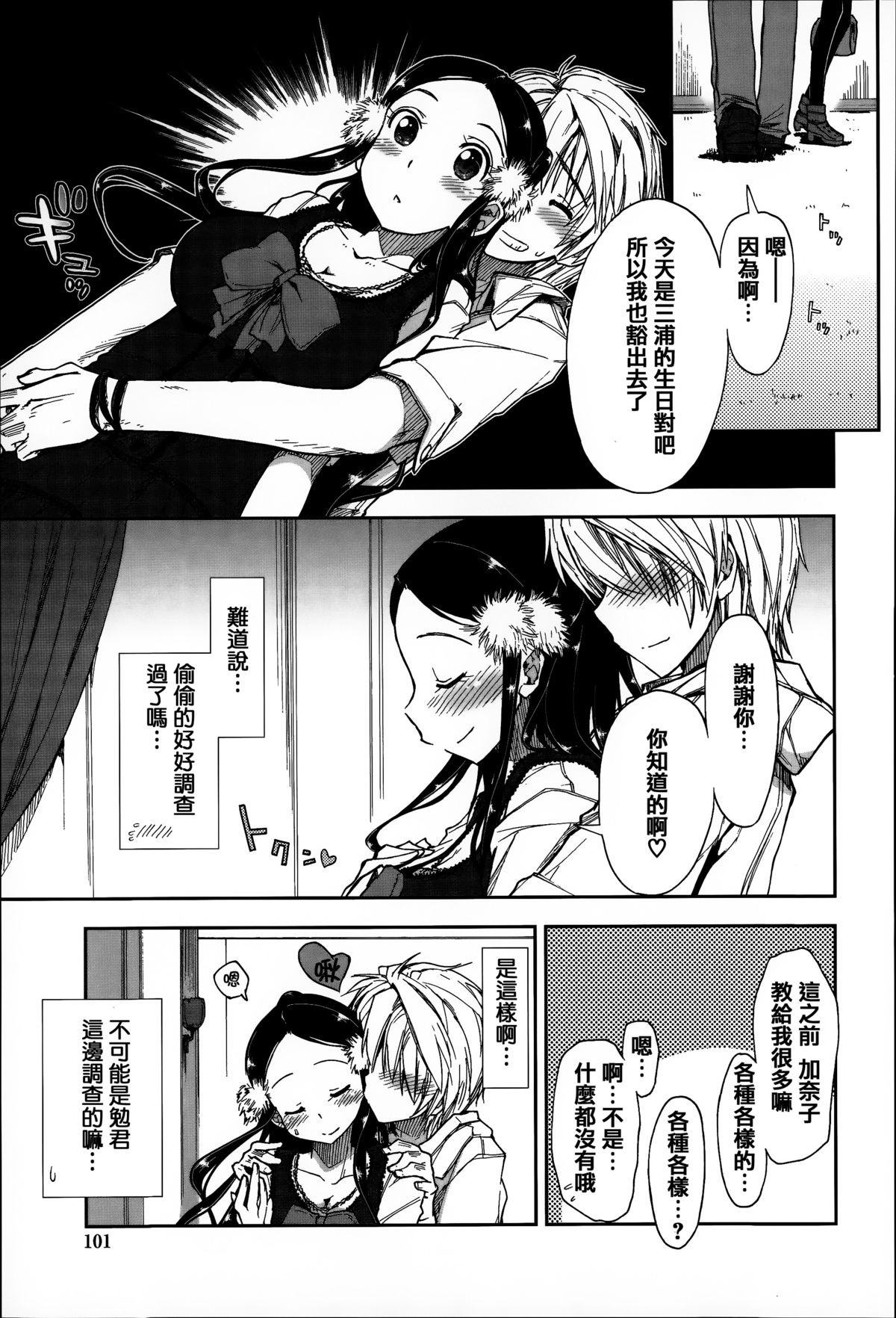 [上乃龍也] エロい娘って思われちゃうかな [中国翻訳]