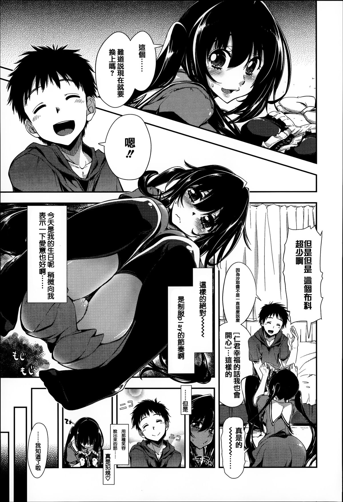 [上乃龍也] エロい娘って思われちゃうかな [中国翻訳]