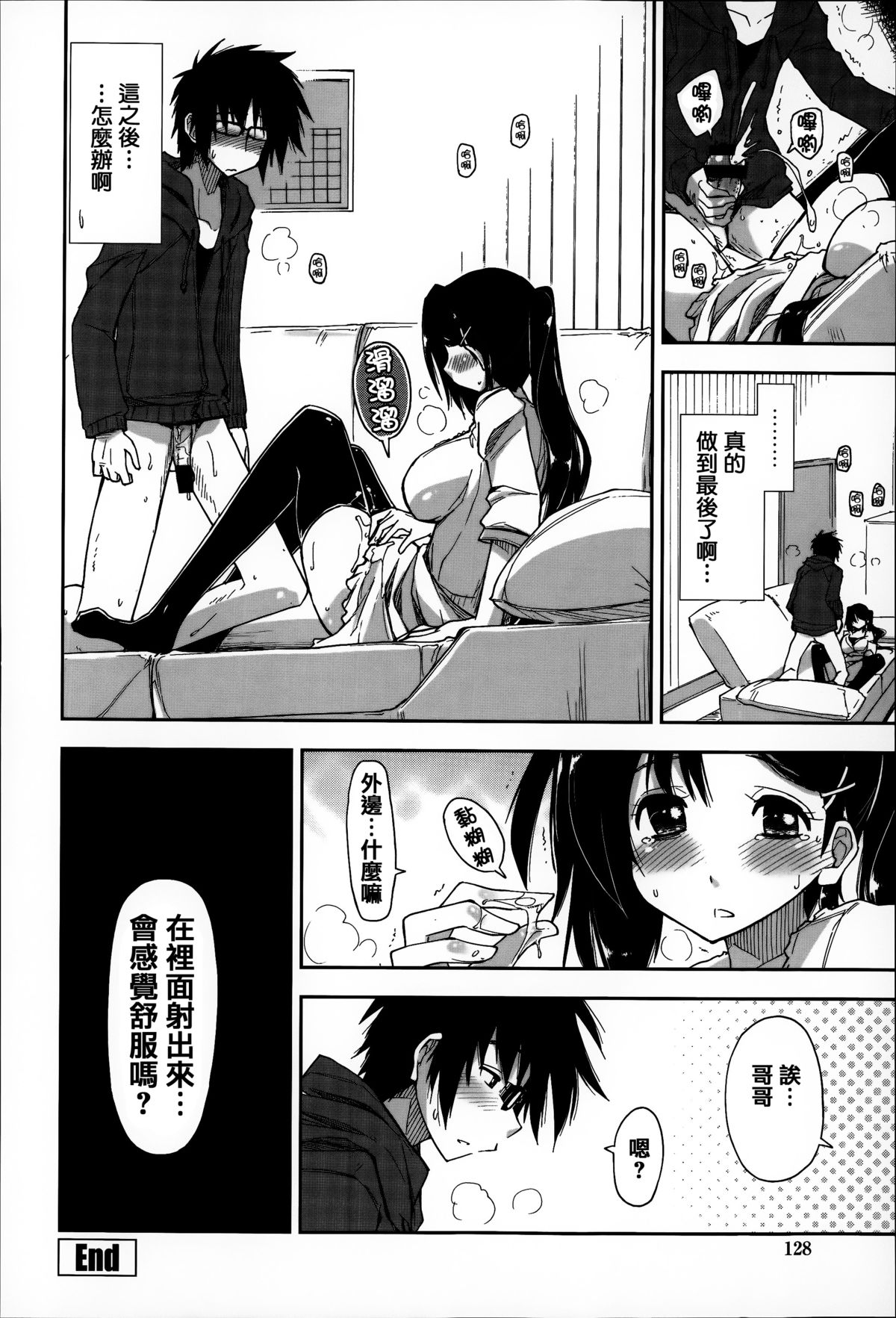 [上乃龍也] エロい娘って思われちゃうかな [中国翻訳]
