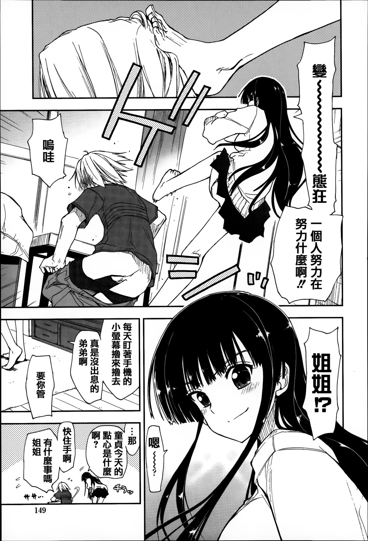 [上乃龍也] エロい娘って思われちゃうかな [中国翻訳]