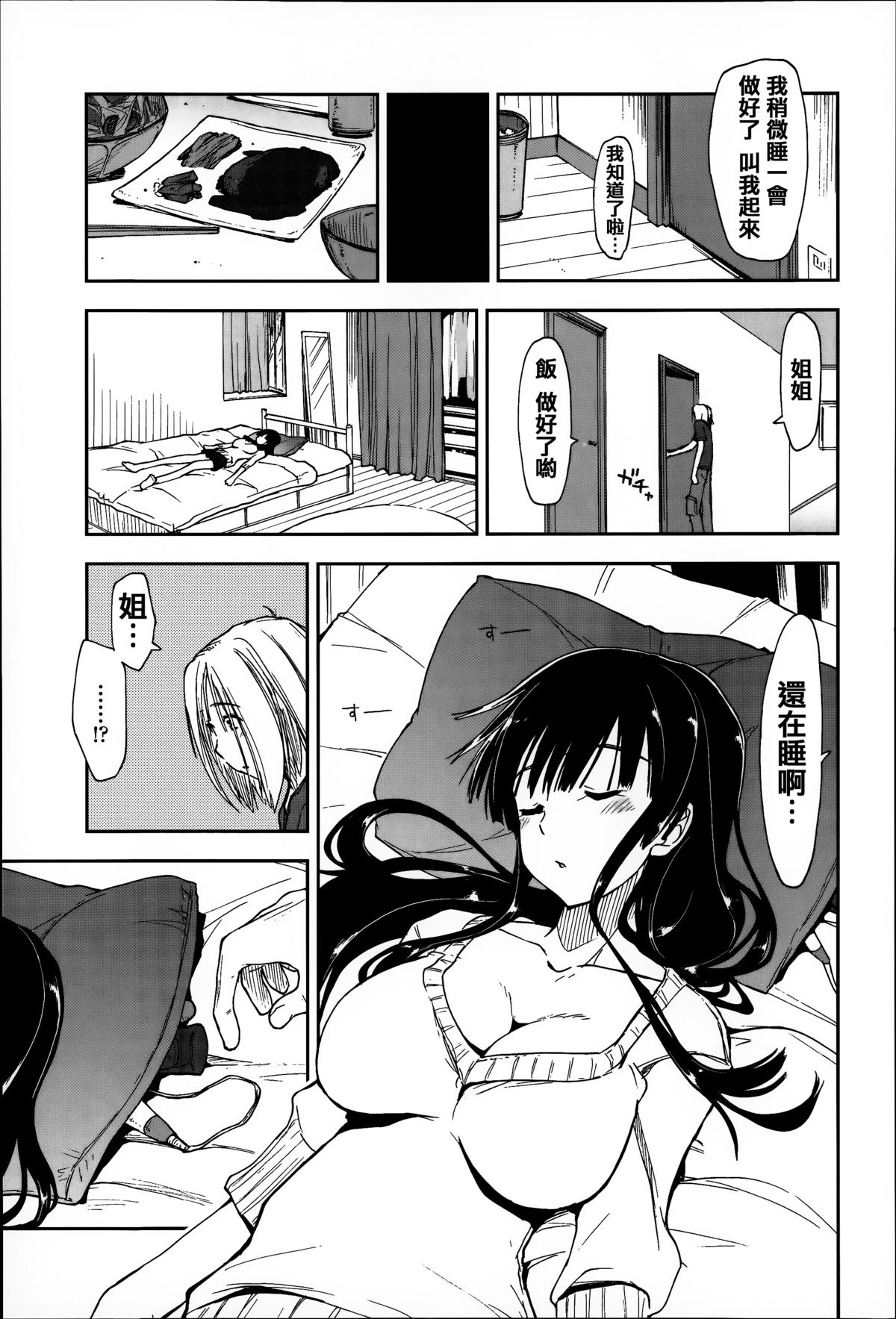 [上乃龍也] エロい娘って思われちゃうかな [中国翻訳]